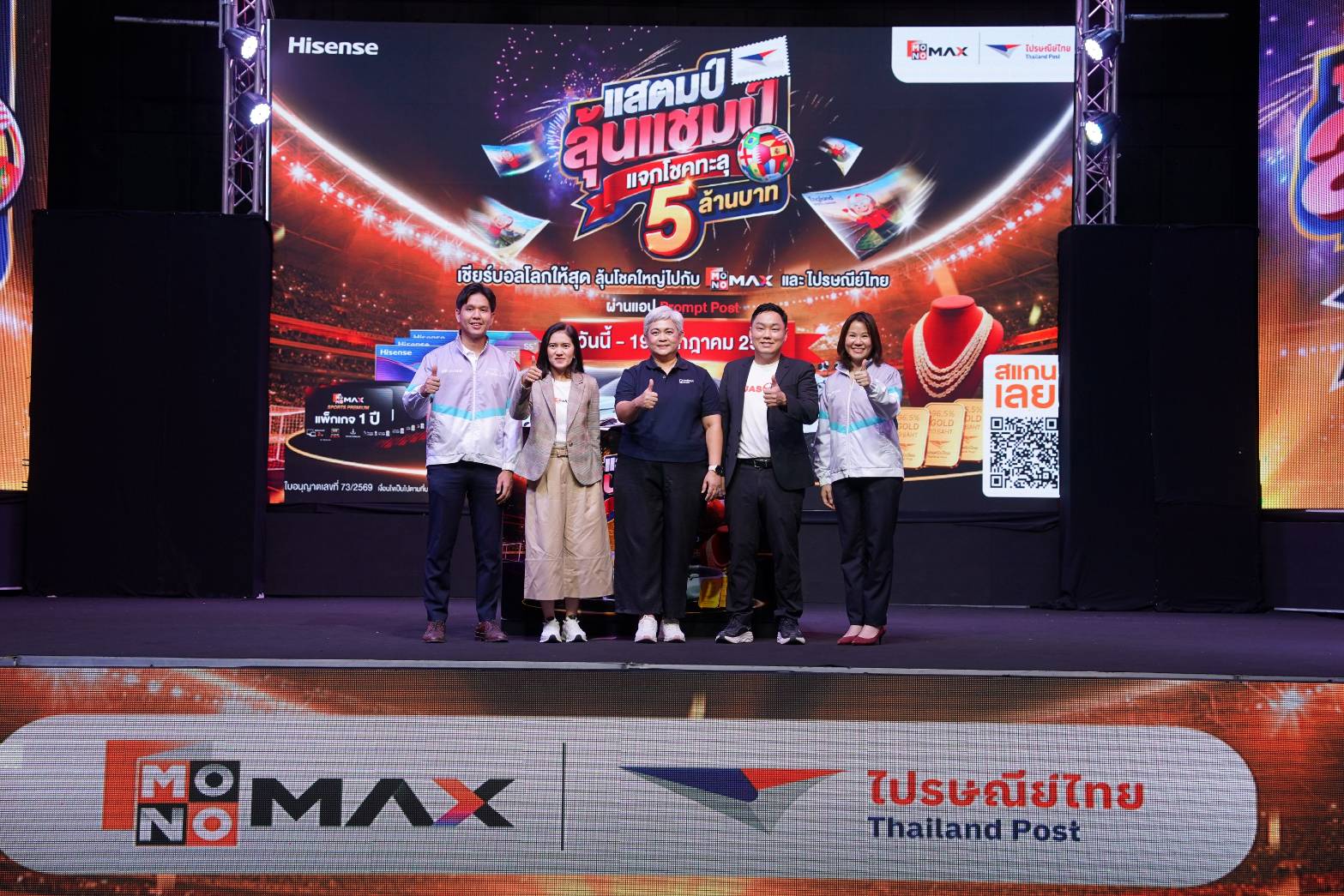 ภาพข่าวไปรษณีย์ไทย-JAS-MONOMAX ประกาศผลจับรางวัลแสตมป์ลุ้นแชมป์