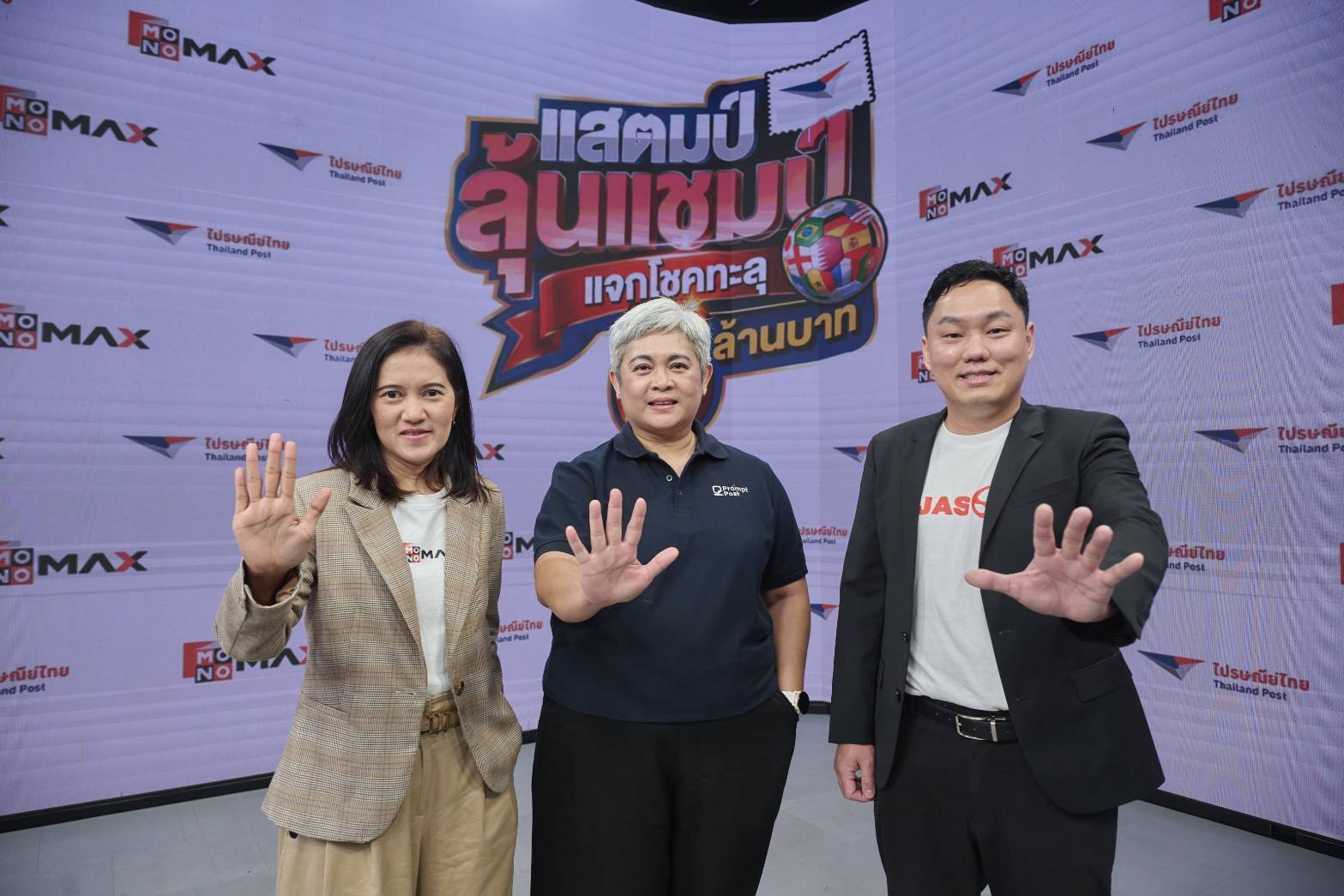 ภาพข่าวไปรษณีย์ไทย-JAS-MONOMAX ประกาศผลจับรางวัลแสตมป์ลุ้นแชมป์
