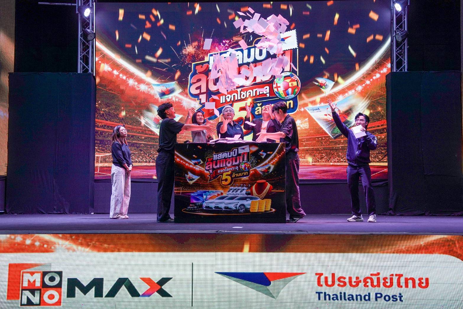 ภาพข่าวไปรษณีย์ไทย-JAS-MONOMAX ประกาศผลจับรางวัลแสตมป์ลุ้นแชมป์