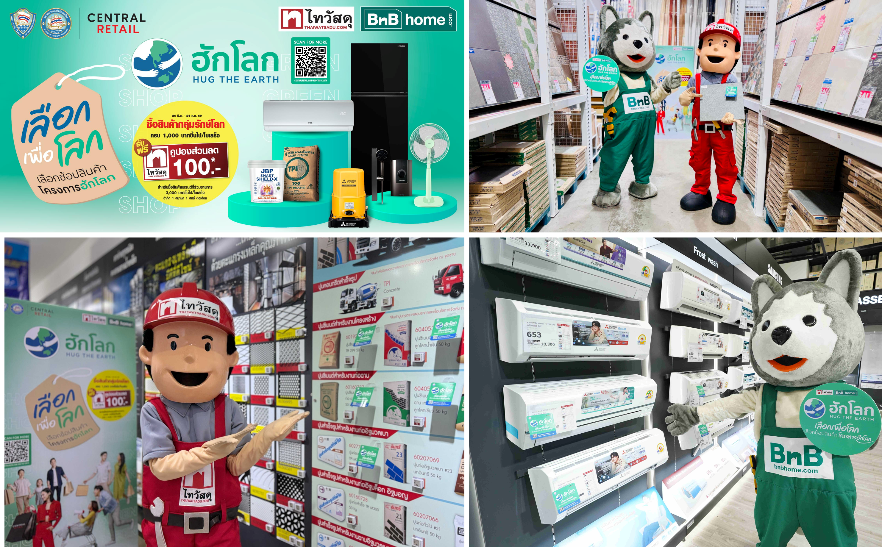 ภาพโปรโมทโครงการฮักโลก Hug The Earth ปี 2