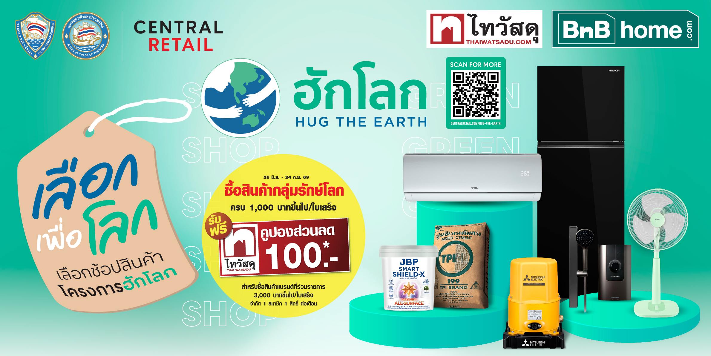 ภาพแคมเปญฮักโลก