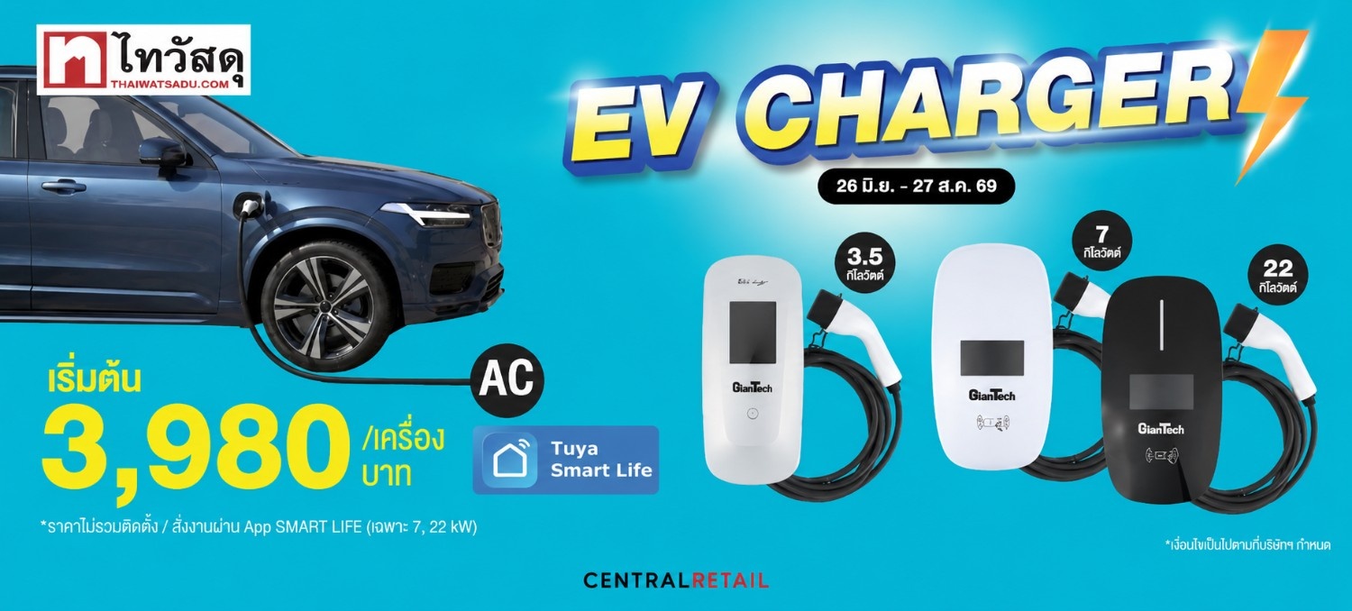 ภาพประกอบข่าว ไทวัสดุ Home EV Ecosystem