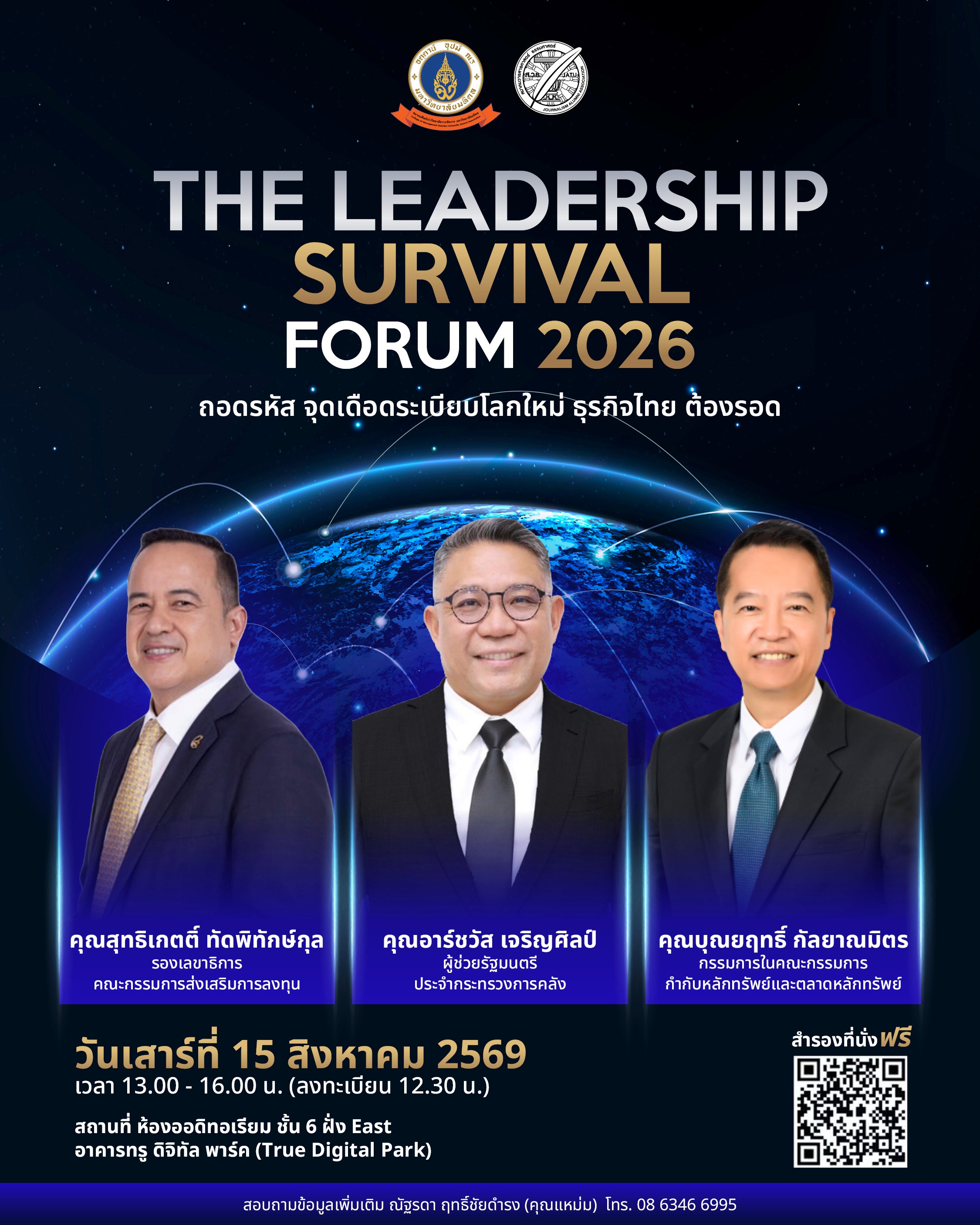 โปสเตอร์งานเสวนา THE LEADERSHIP SURVIVAL FORUM 2026