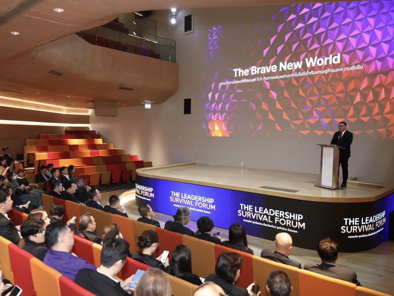 งานเสวนา THE LEADERSHIP SURVIVAL FORUM 2026