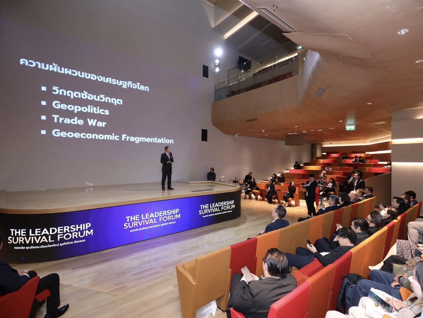 บรรยากาศงานเสวนา THE LEADERSHIP SURVIVAL FORUM 2026