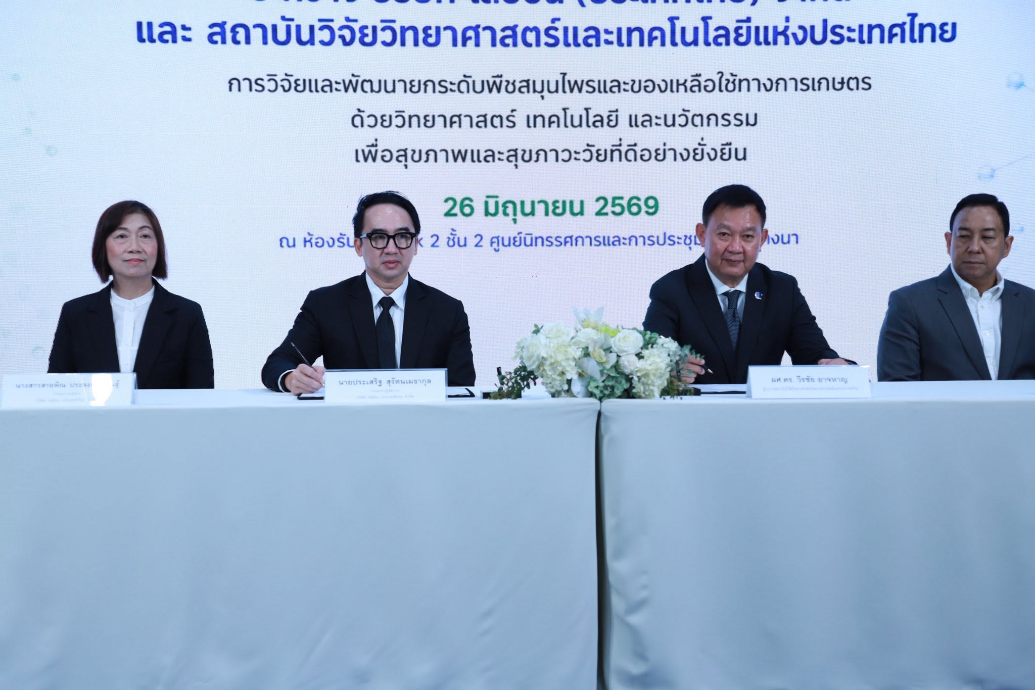 พิธีลงนามความร่วมมือระหว่าง วว. และ ไลอ้อน (ประเทศไทย)