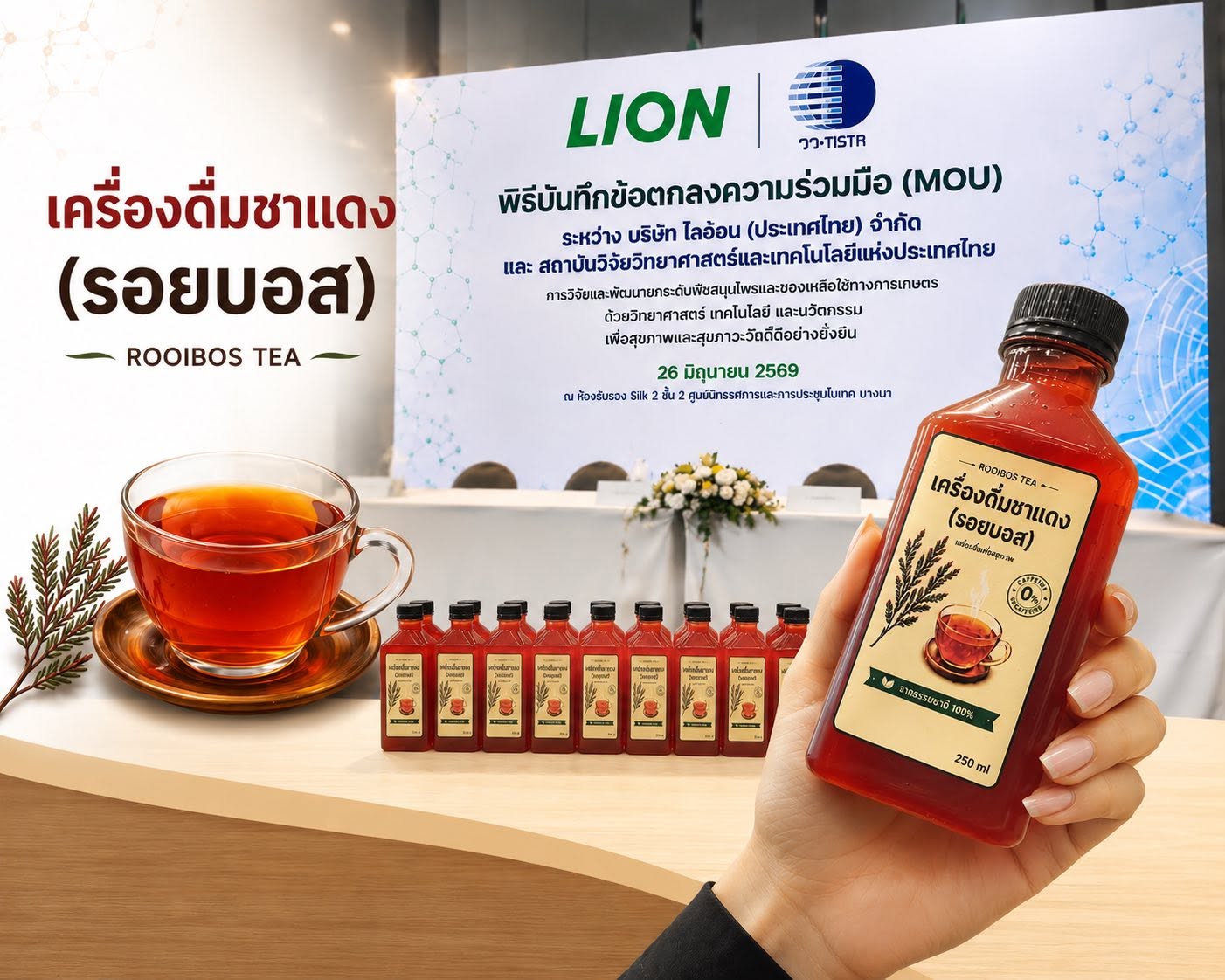 ผลิตภัณฑ์ผลงานวิจัยจากสมุนไพร