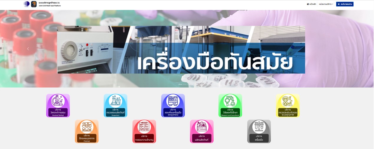 ระบบ TISTR JUMP บริการออนไลน์สำหรับผู้ประกอบการ