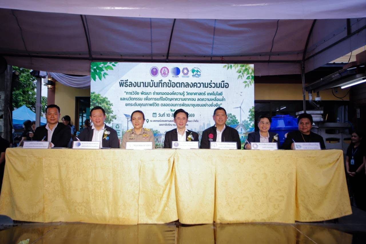 ภาพกิจกรรม KICK OFF มอบเครื่องไพโรไลซิส ณ ชุมชนคลองลัดภาชี