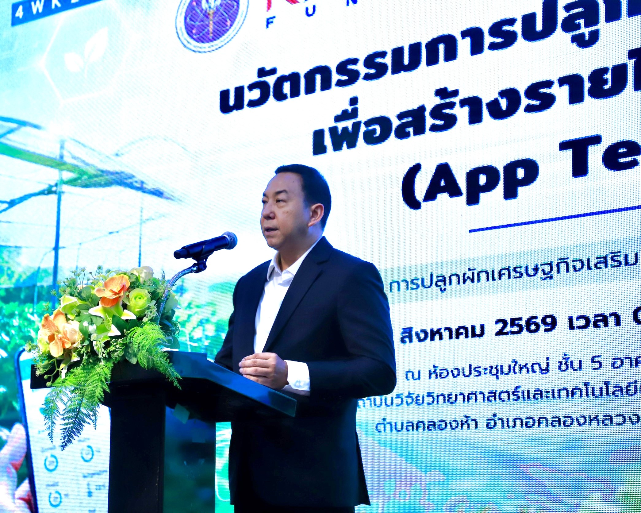 ดร.พงศธร ประภักรางกูล รองผู้ว่าการวิจัยและพัฒนาด้านอุตสาหกรรมชีวภาพ วว. กล่าวเปิดการประชุม