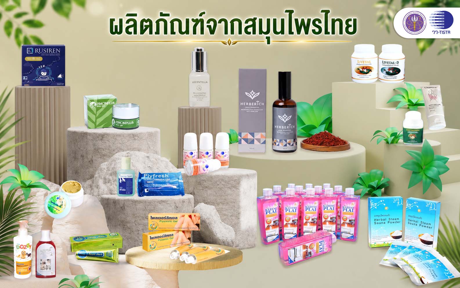 ผลิตภัณฑ์จากสมุนไพรไทย