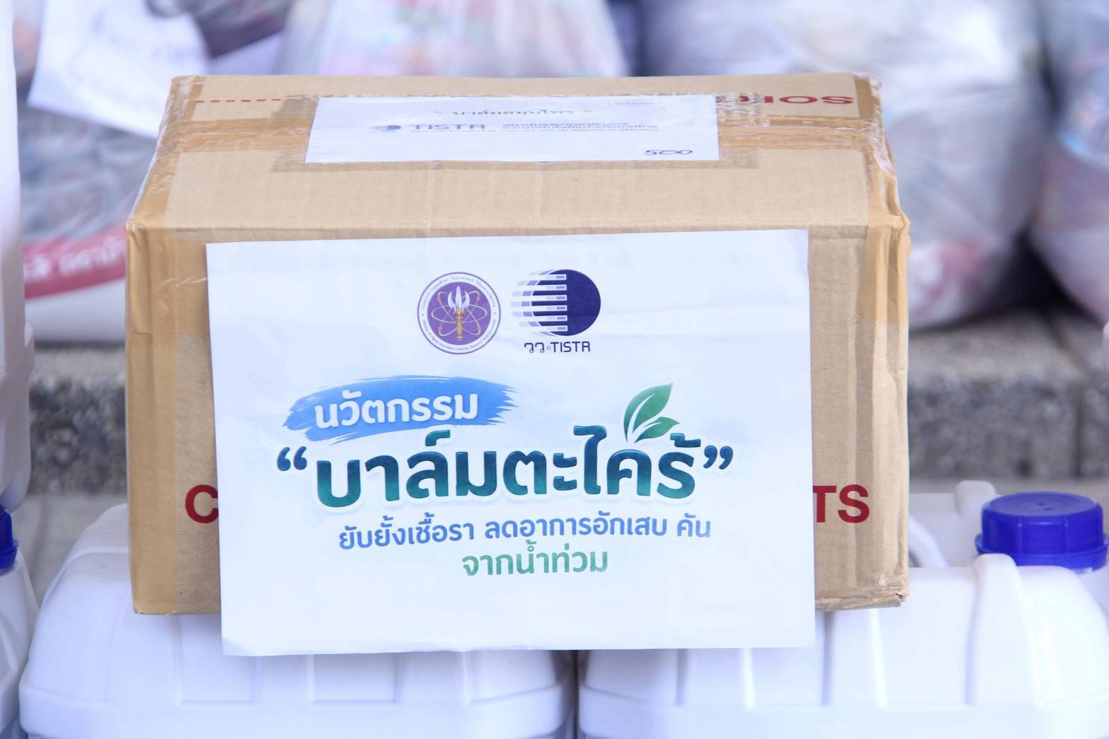 ตัวแทน วว. ร่วมมอบผลิตภัณฑ์นวัตกรรมสู้ภัยน้ำท่วมแก่ผู้แทนจังหวัดฉะเชิงเทรา