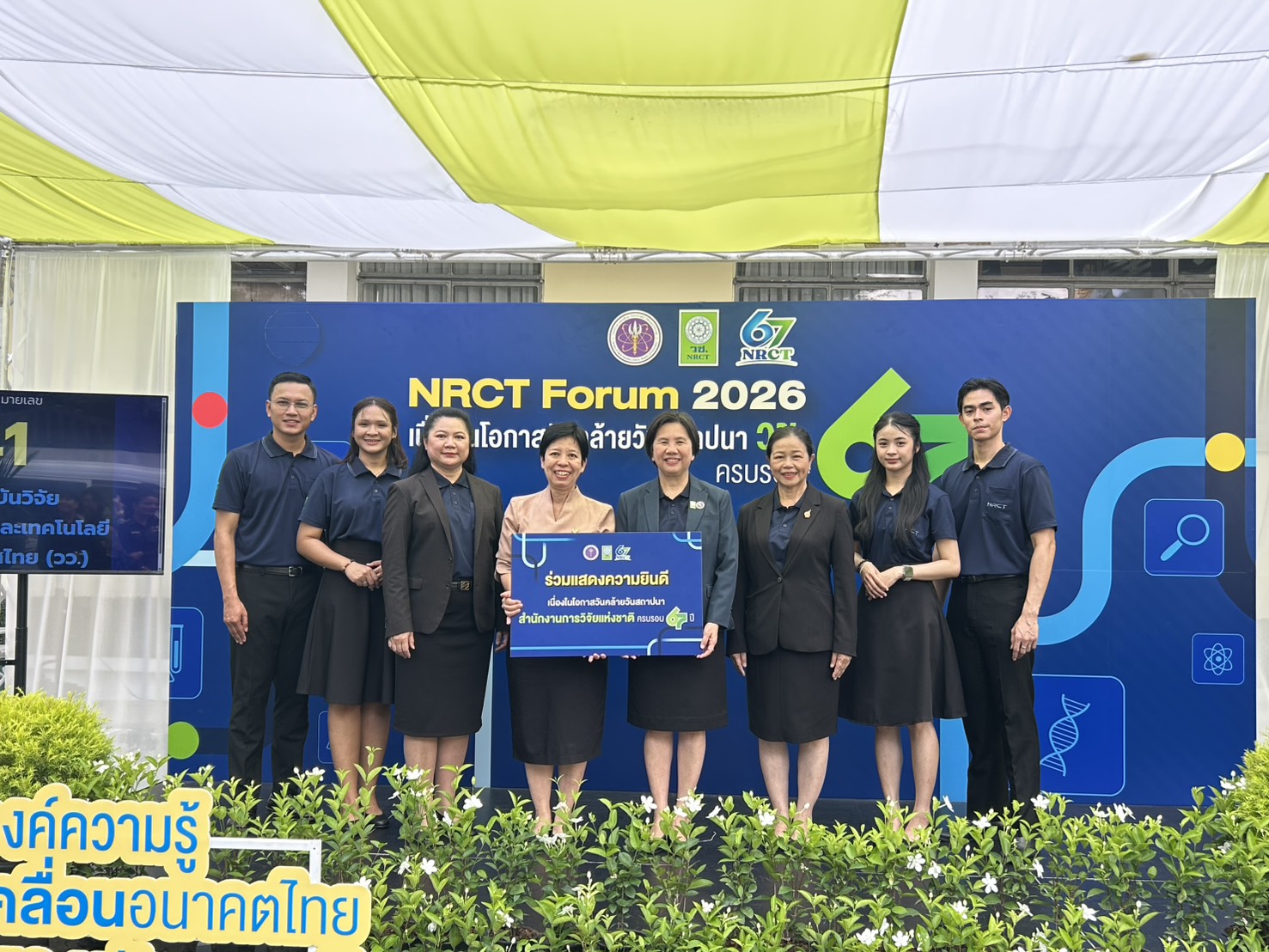 บรรยากาศการรับรางวัล NRCT AWARD ของคณะนักวิจัย วว.