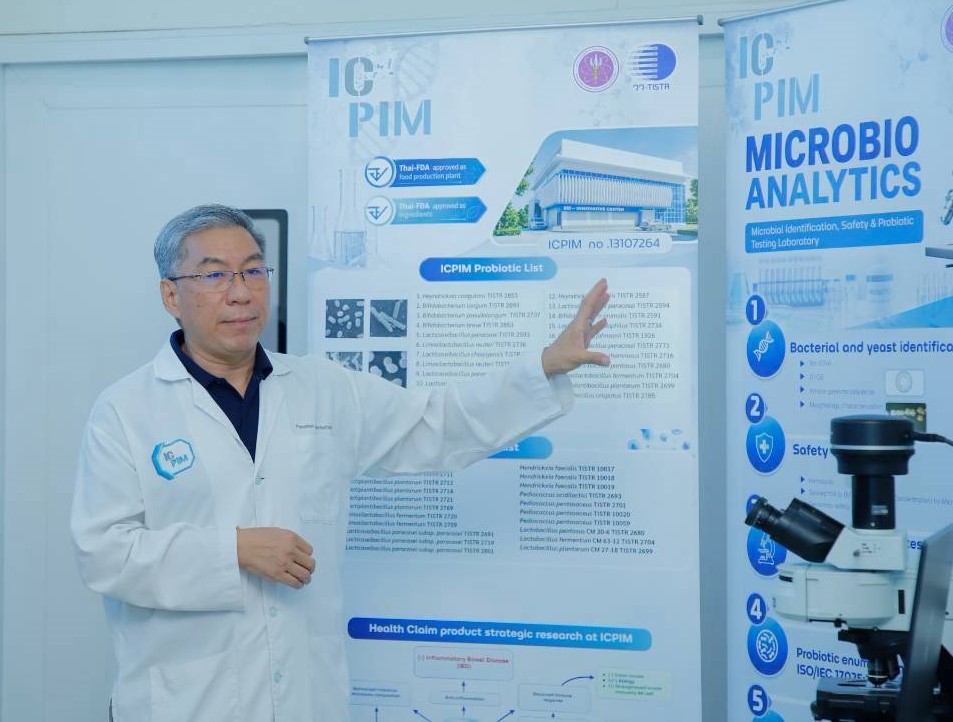 ห้องปฏิบัติการ ICPIM วว.
