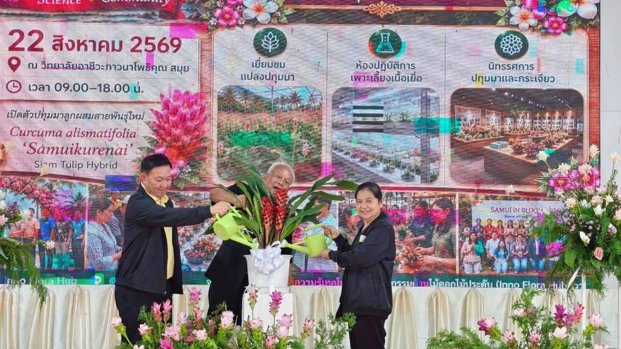 ภาพกิจกรรมเปิดศูนย์ถ่ายทอดองค์ความรู้ปทุมมาปลอดโรคแห่งอ่าวไทย