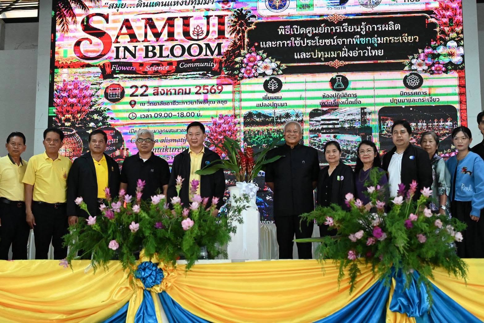 ภาพกิจกรรมเปิดศูนย์ถ่ายทอดองค์ความรู้ปทุมมาปลอดโรคแห่งอ่าวไทย
