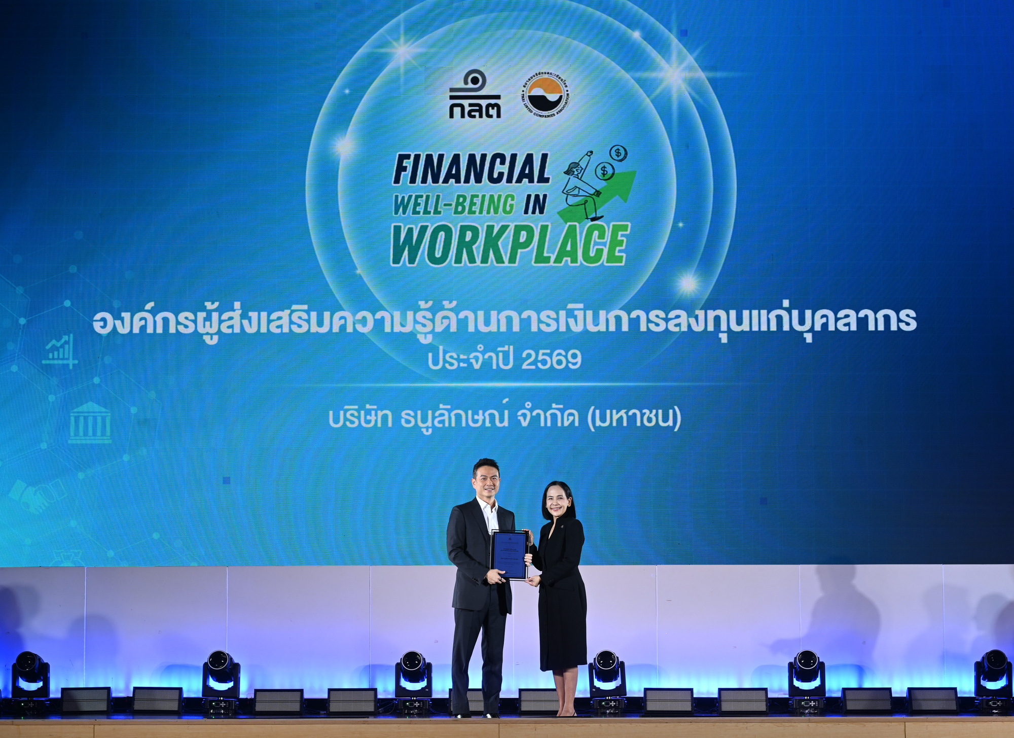 นายกิตติชัย ตรีรัชตพงษ์ ประธานเจ้าหน้าที่บริหาร บริษัท ธนูลักษณ์ จำกัด (มหาชน) เข้ารับรางวัล “องค์กรผู้ส่งเสริมความรู้ด้านการเงินการลงทุนแก่บุคลากร” ประจำปี 2569 จากสำนักงาน ก.ล.ต.