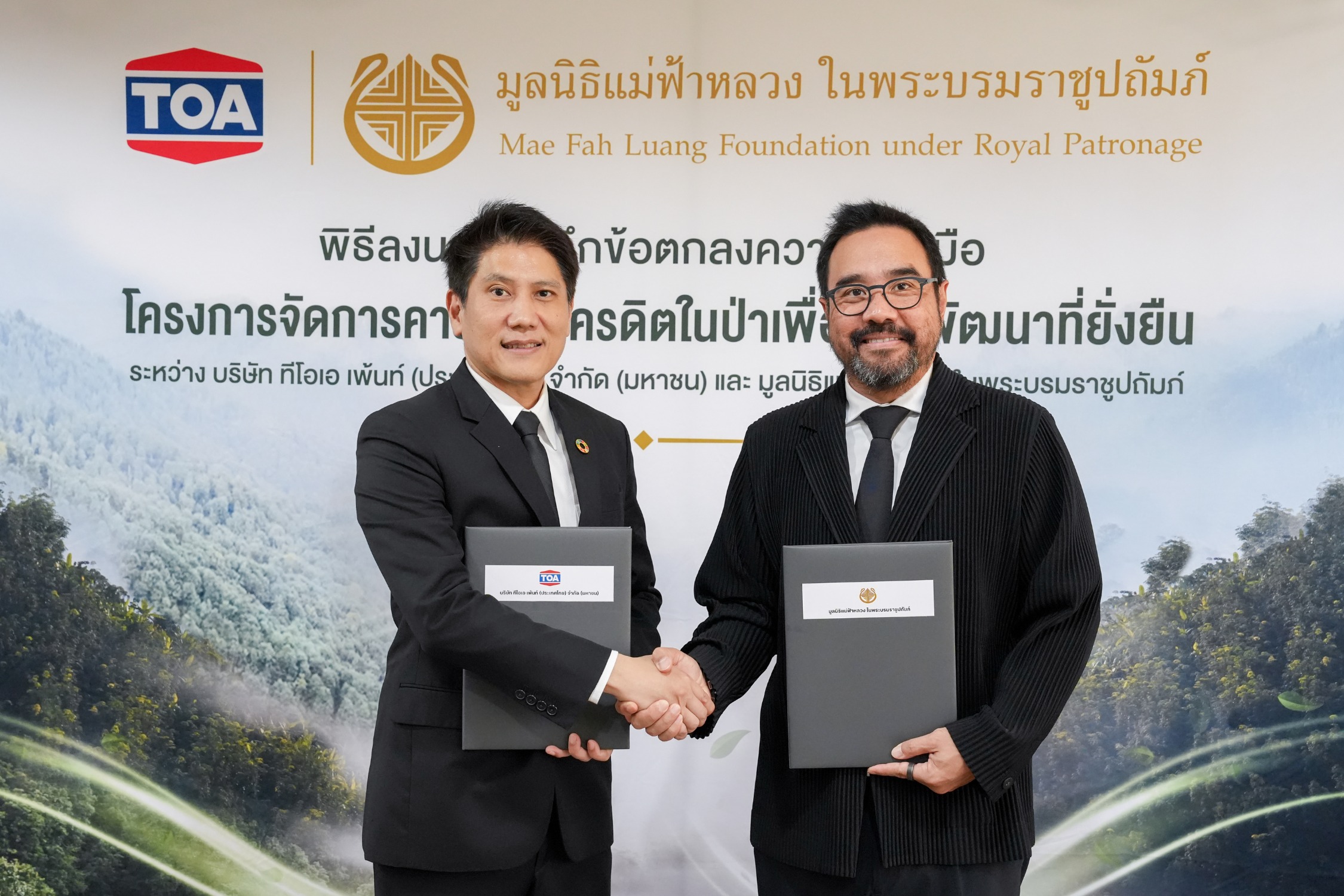 ภาพกิจกรรมความร่วมมือ TOA และมูลนิธิแม่ฟ้าหลวงฯ