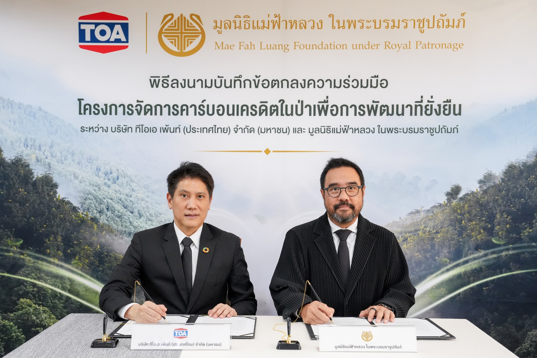ภาพกิจกรรมความร่วมมือ TOA และมูลนิธิแม่ฟ้าหลวงฯ