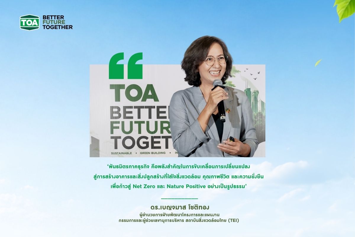 งาน TOA BETTER FUTURE TOGETHER