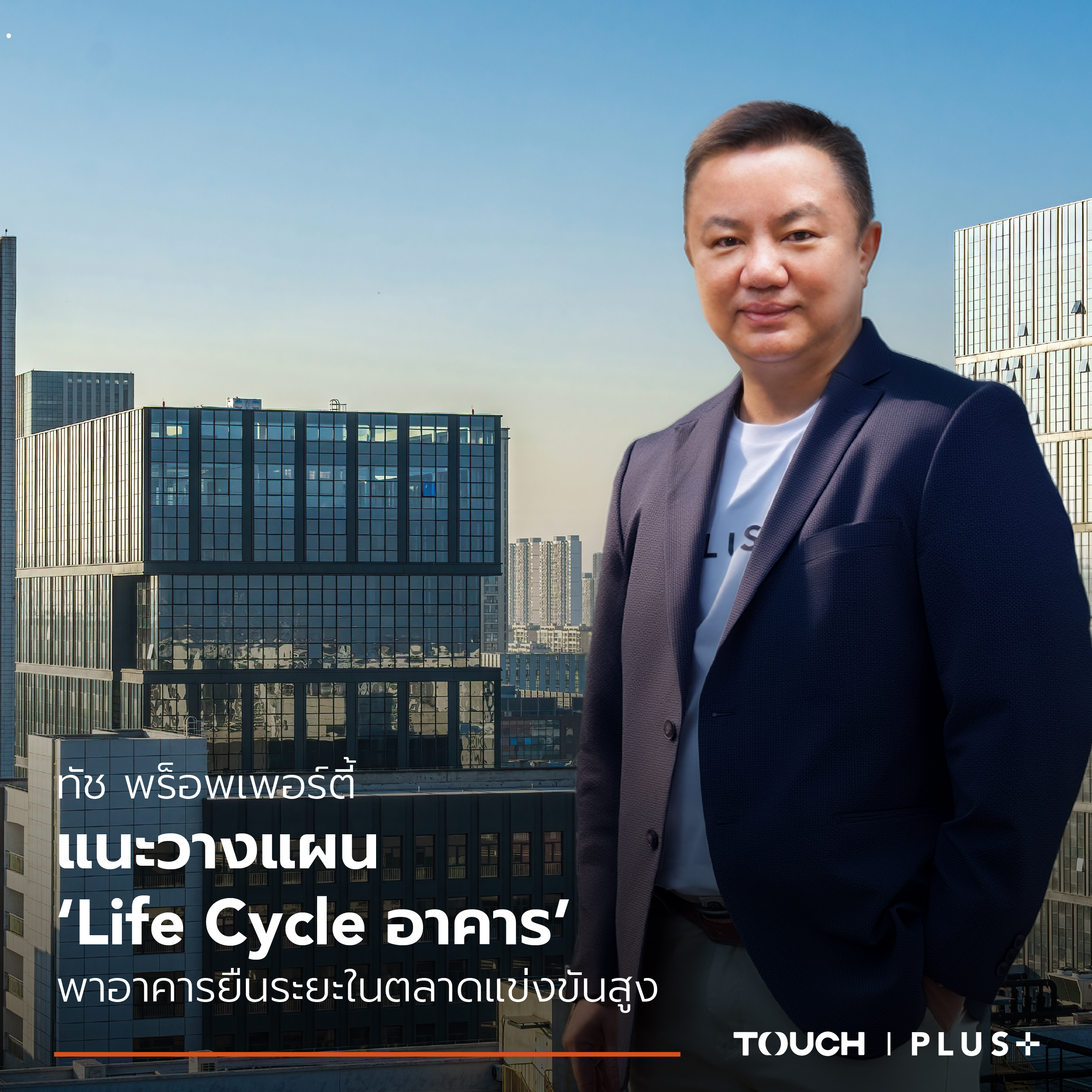ภาพปกอัตราส่วน 1:1 บทความ Life Cycle Management