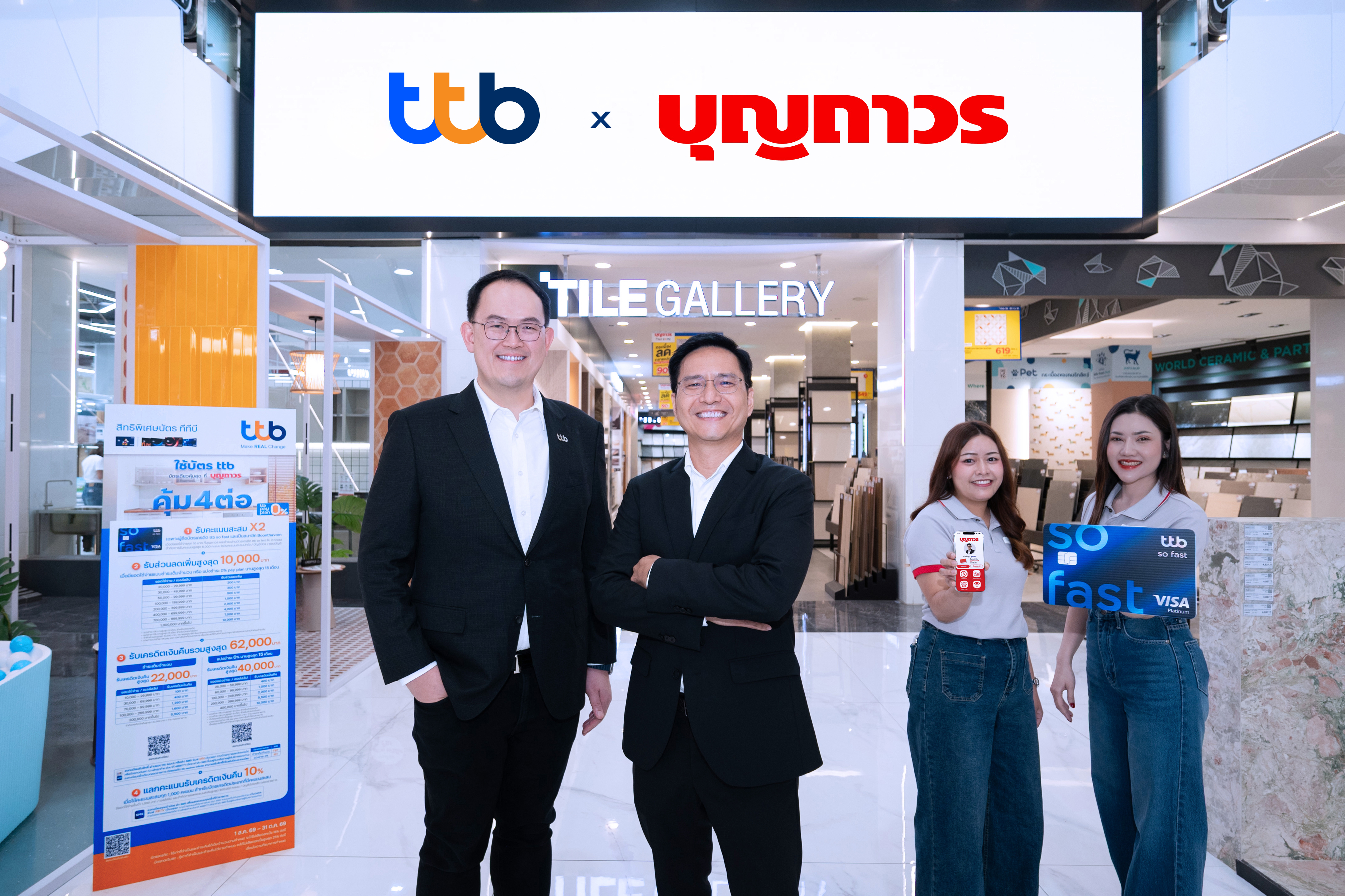ภาพประชาสัมพันธ์แคมเปญ คุ้ม 4 ต่อ ทีทีบี x บุญถาวร