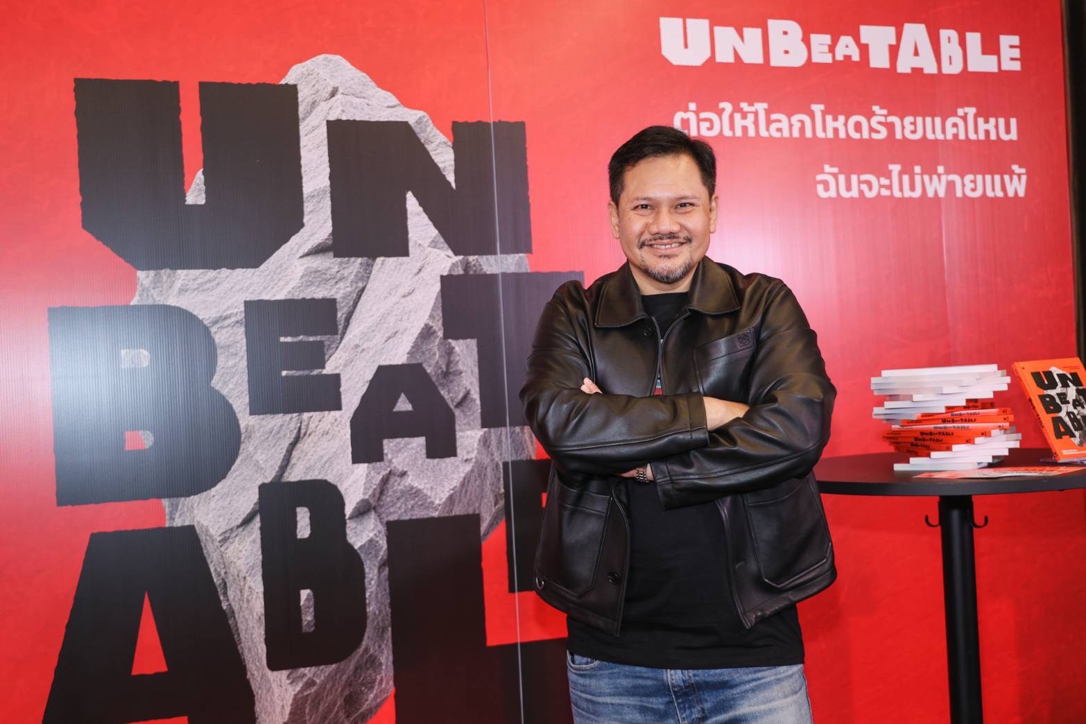 กระทิง พูนผล กับหนังสือ Unbeatable: ต่อให้โลกโหดร้ายแค่ไหน ฉันจะไม่พ่ายแพ้
