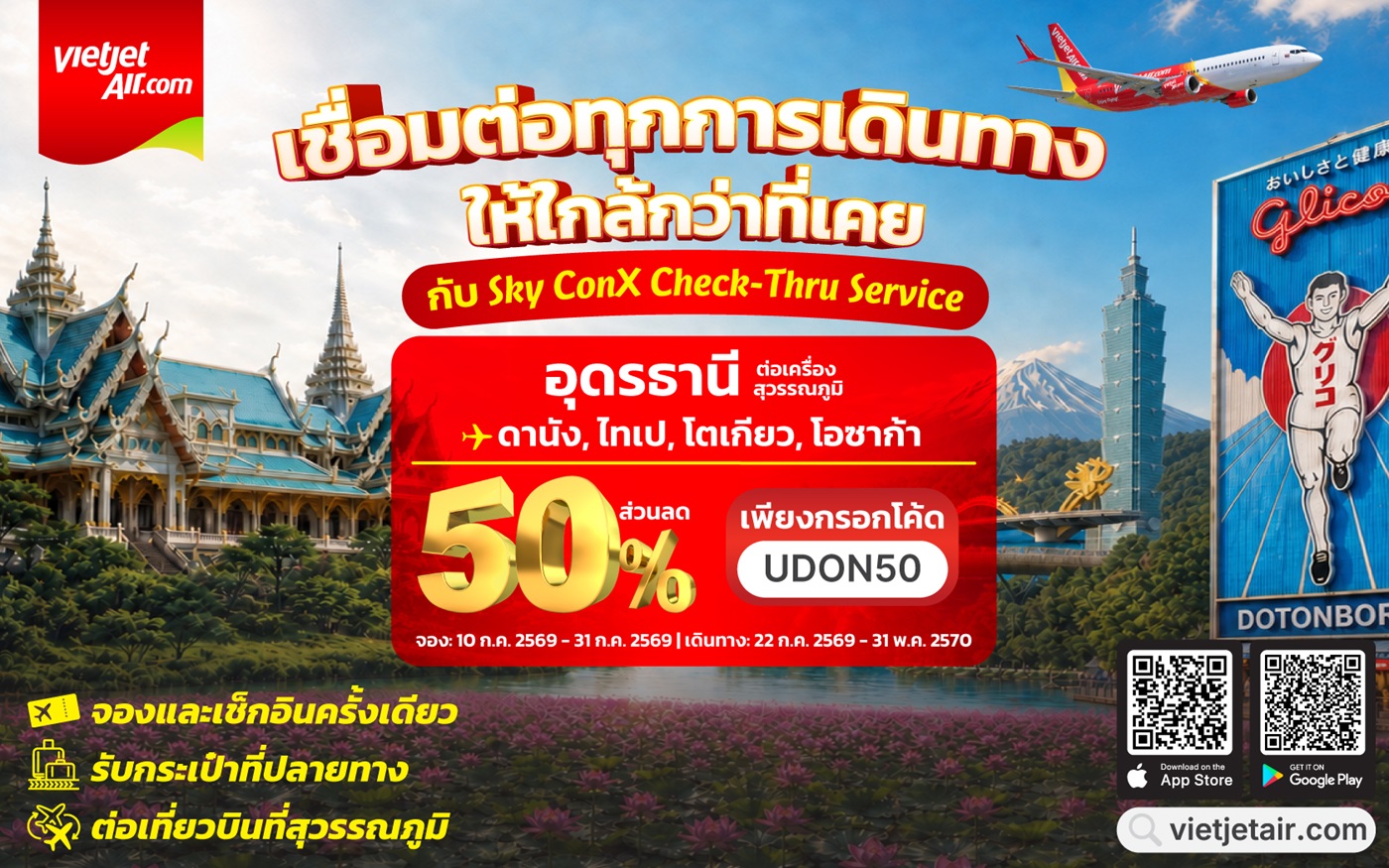 เวียตเจ็ทไทยแลนด์ส่งโปรโมชัน 1