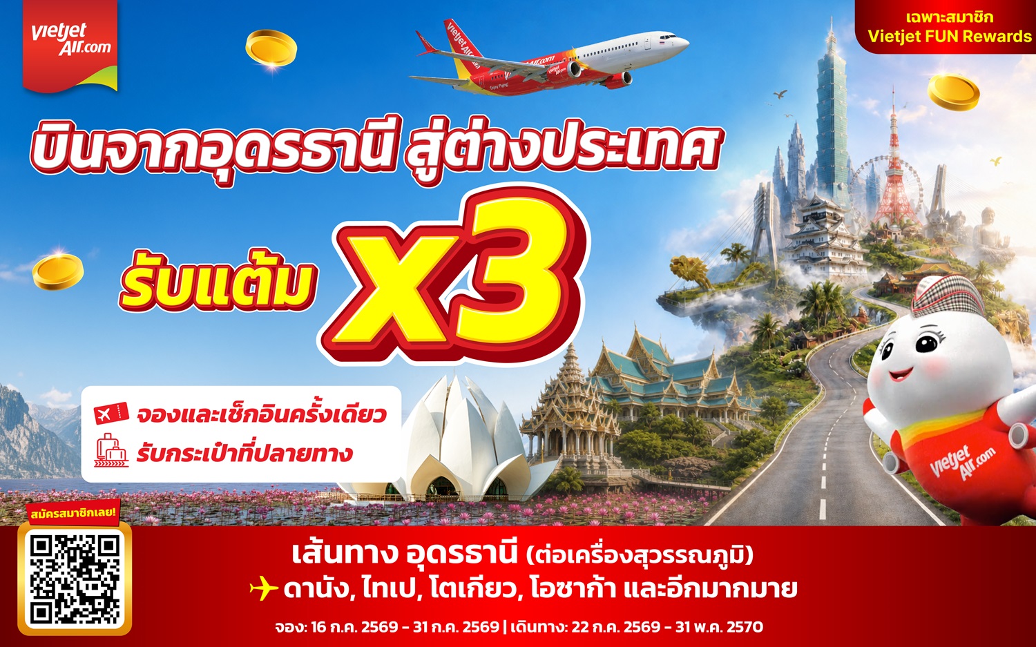เวียตเจ็ทไทยแลนด์ส่งโปรโมชัน 2