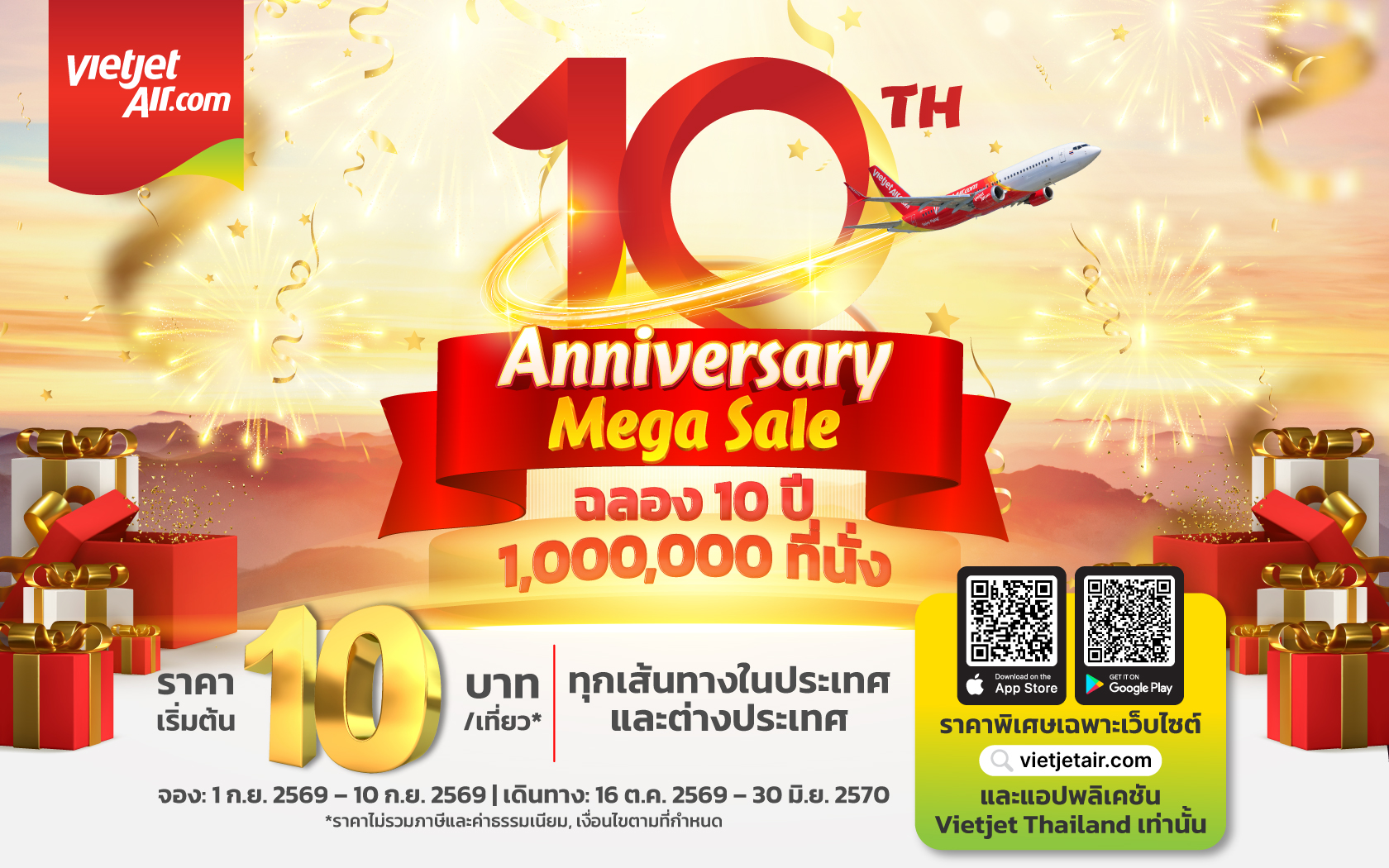 โปรโมชันฉลองครบรอบ 10 ปี เวียตเจ็ทไทยแลนด์