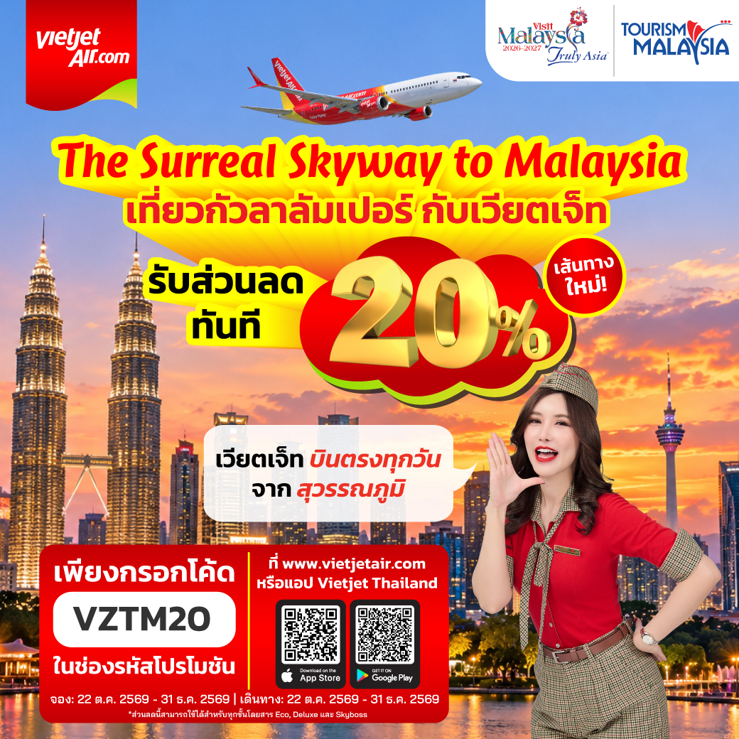 โปรโมชันเส้นทางกรุงเทพฯ (สุวรรณภูมิ)-กัวลาลัมเปอร์