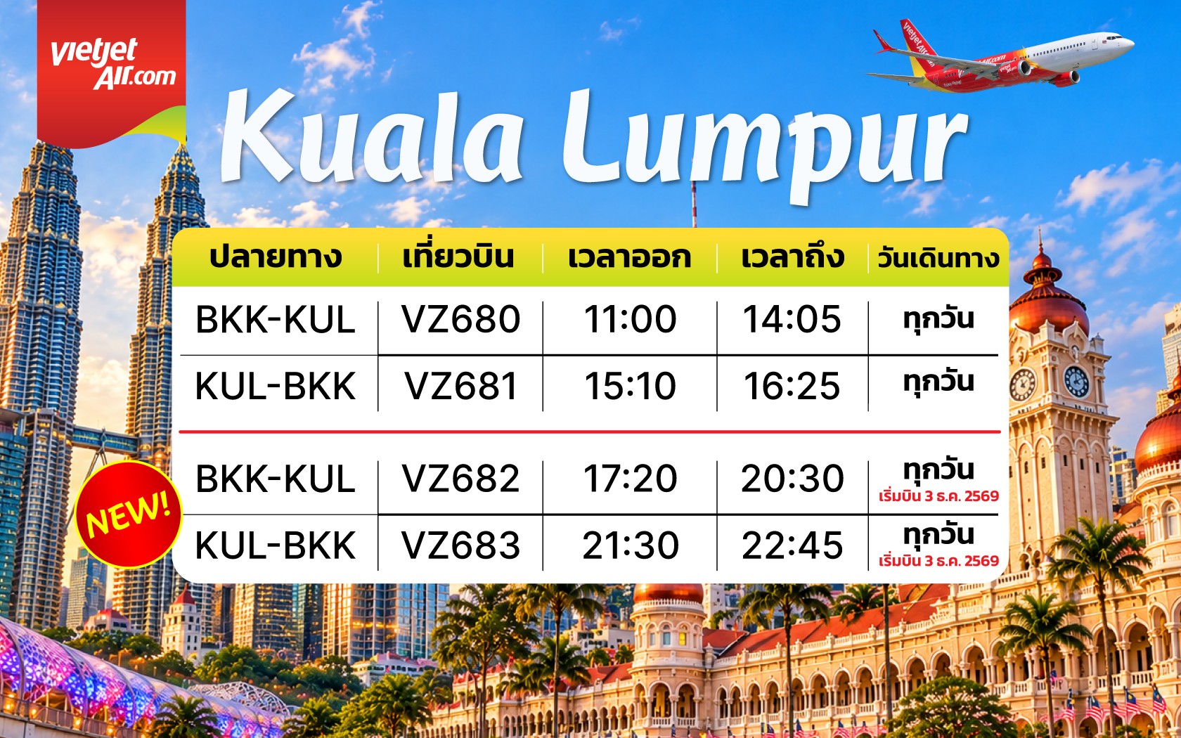 ตารางบินกรุงเทพฯ-กัวลาลัมเปอร์ของเวียตเจ็ทไทยแลนด์