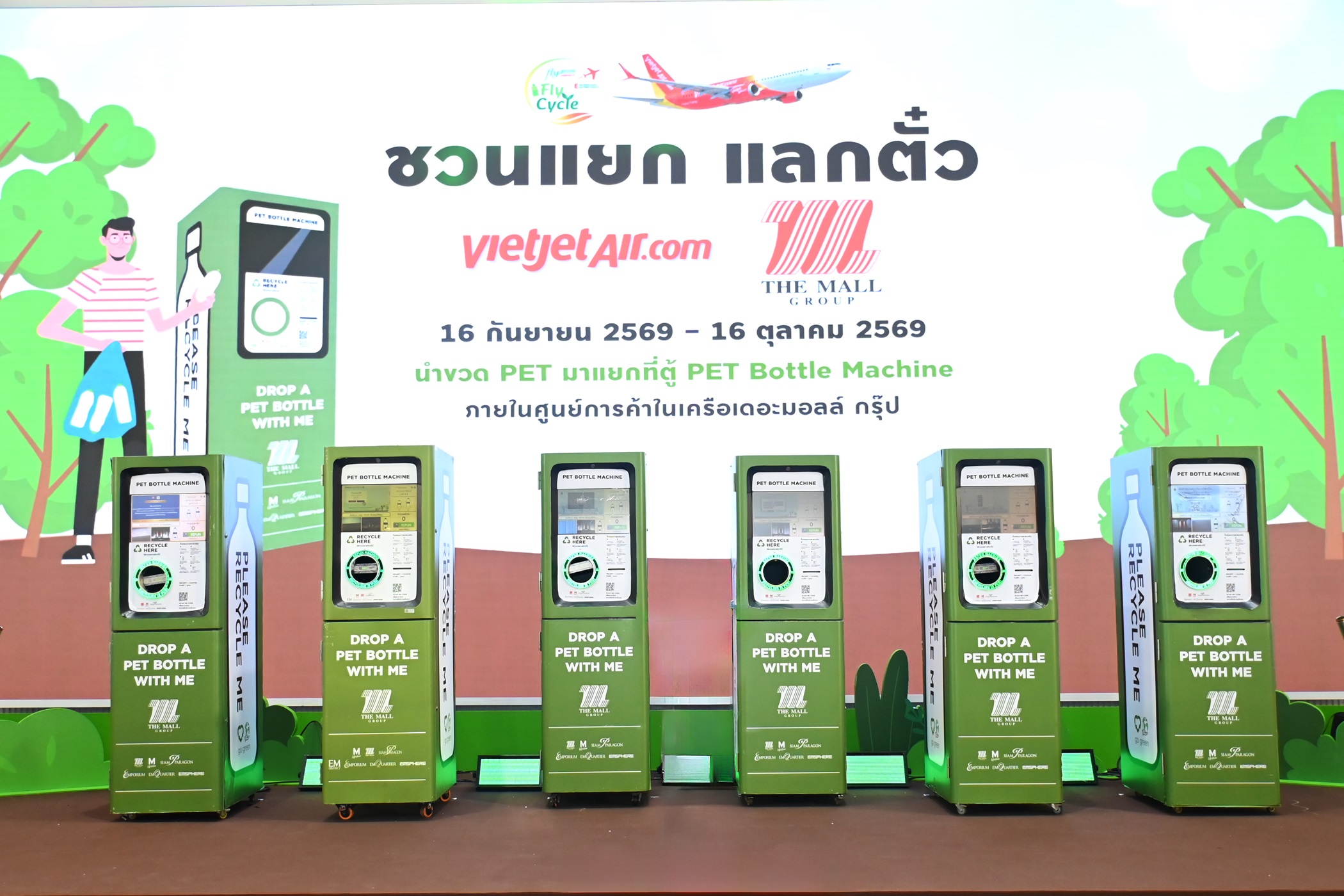 กิจกรรม Fly Green – FlyCycle