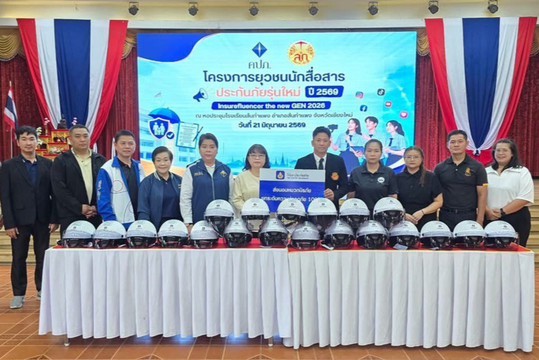ภาพกิจกรรมยุวชนนักสื่อสารประกันภัยรุ่นใหม่ ณ โรงเรียนสันกำแพง