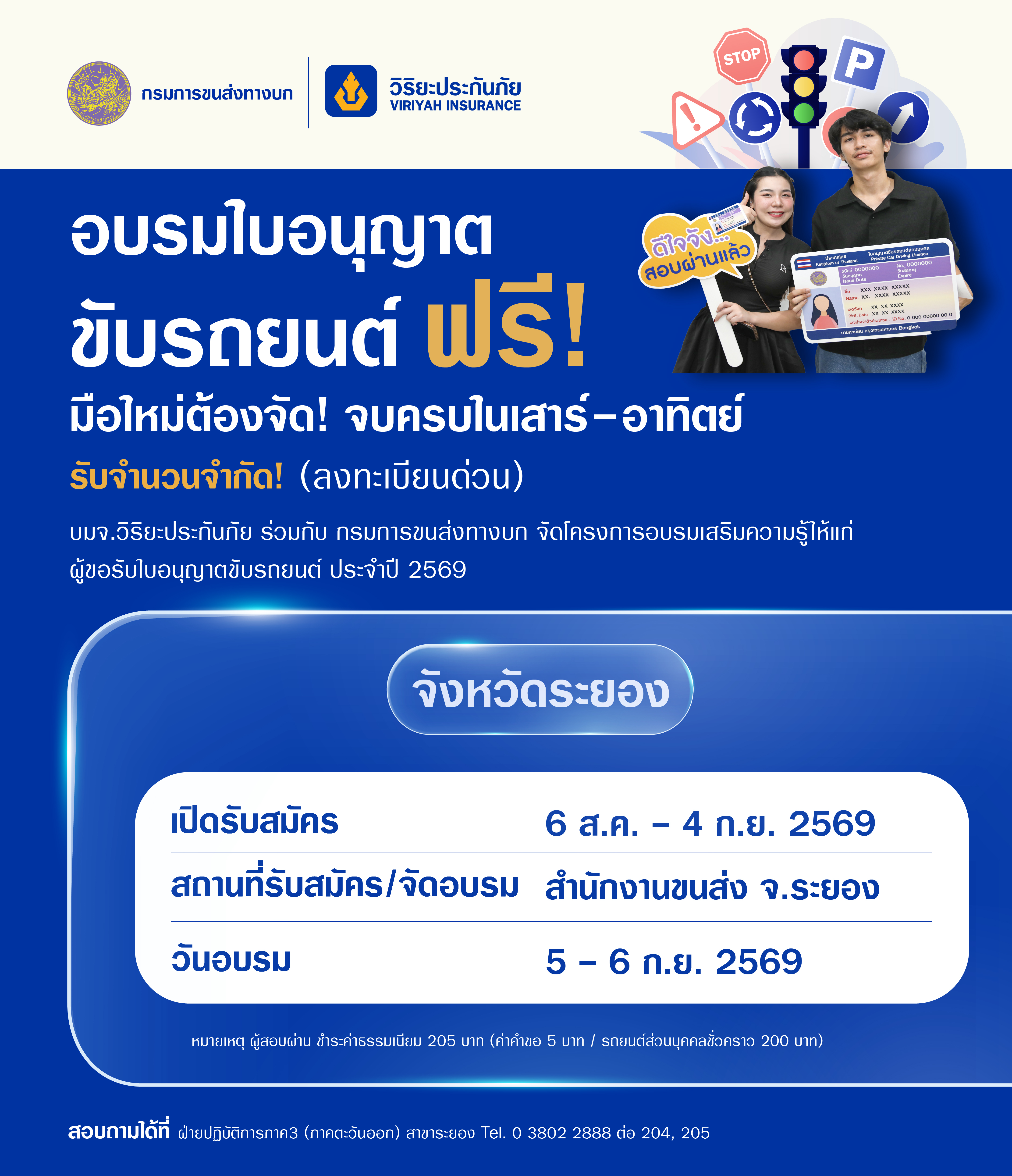 วิริยะประกันภัย เปิดอบรมใบขับขี่รอบภูมิภาค รุ่นที่ 166 จังหวัดระยอง