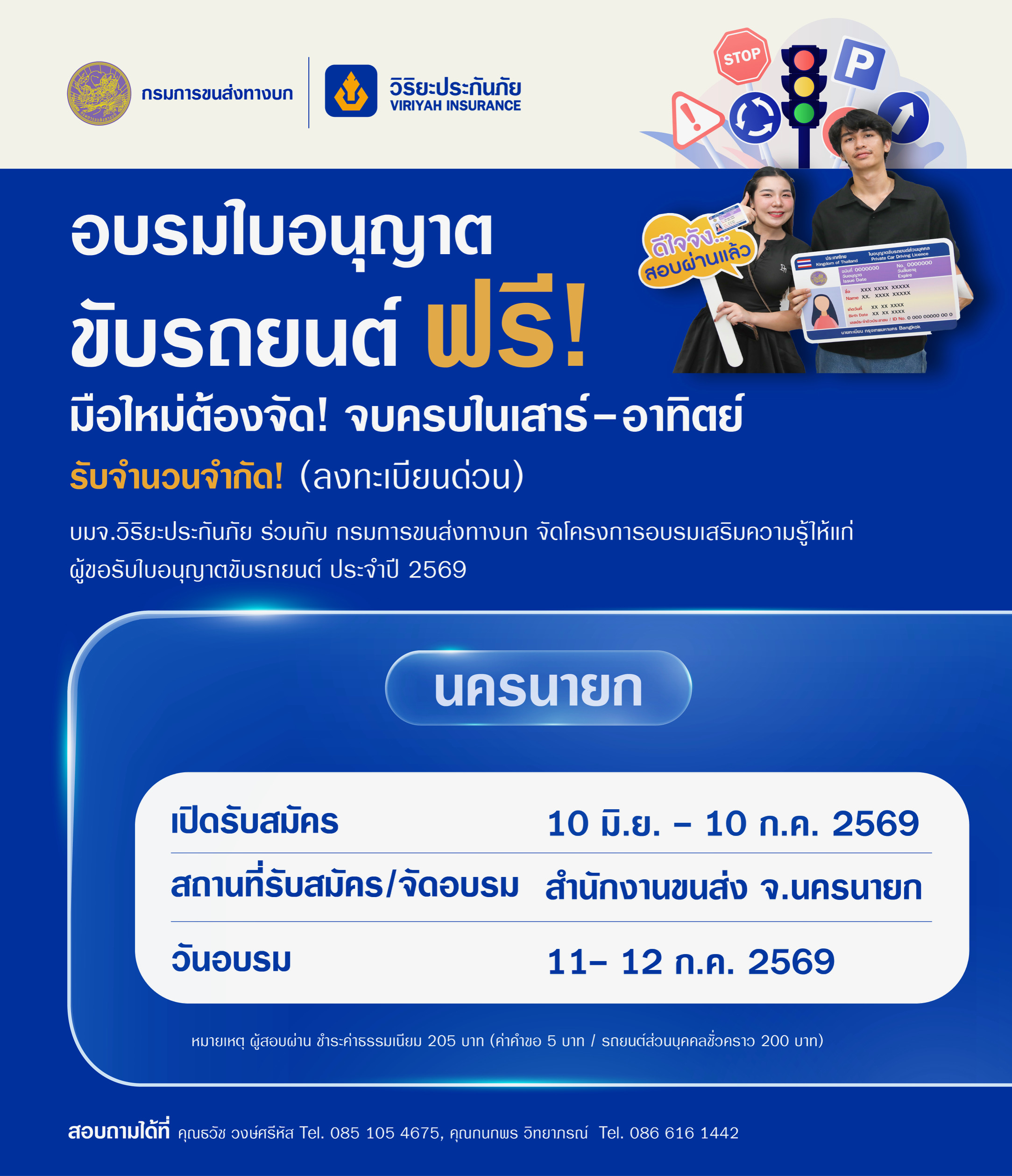 ภาพกิจกรรมอบรมใบขับขี่รอบภูมิภาค รุ่นที่ 165 จังหวัดนครนายก