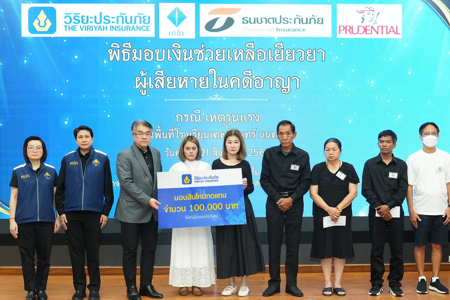 พิธีมอบสินไหมทดแทนแก่ทายาทผู้เสียชีวิต กรณีเหตุรุนแรงโรงเรียนเทพศิรินทร์ นนทบุรี