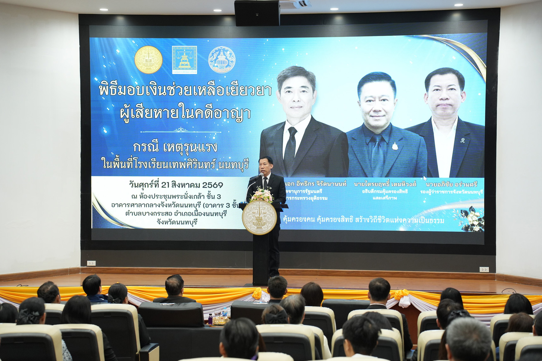บรรยากาศการมอบสินไหมทดแทนภายในพิธีฯ