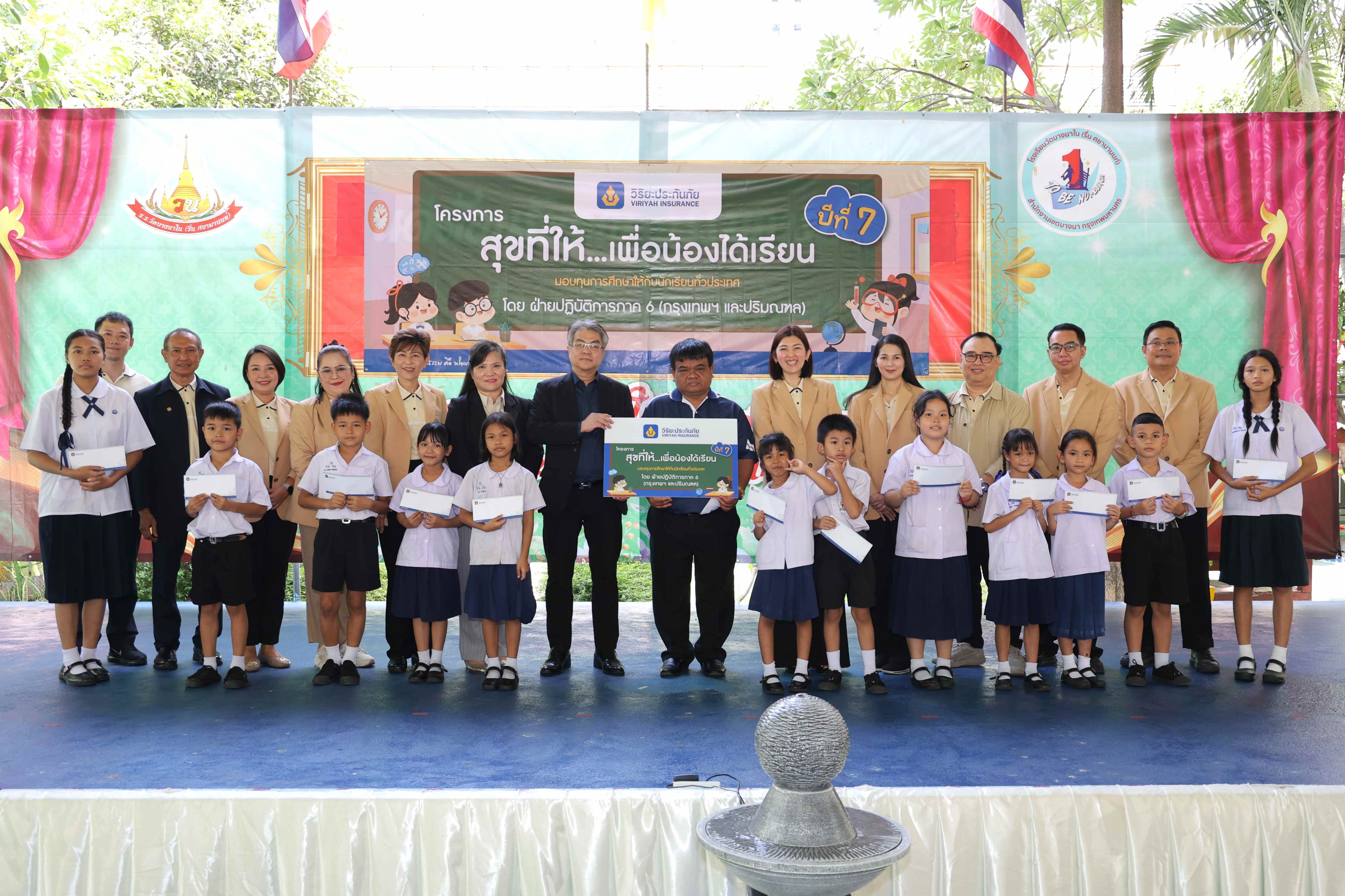 ผู้แทนบริษัท วิริยะประกันภัย จำกัด (มหาชน) มอบทุนการศึกษาแก่โรงเรียนในโครงการ “สุขที่ให้...เพื่อน้องได้เรียน” ปีที่ 7