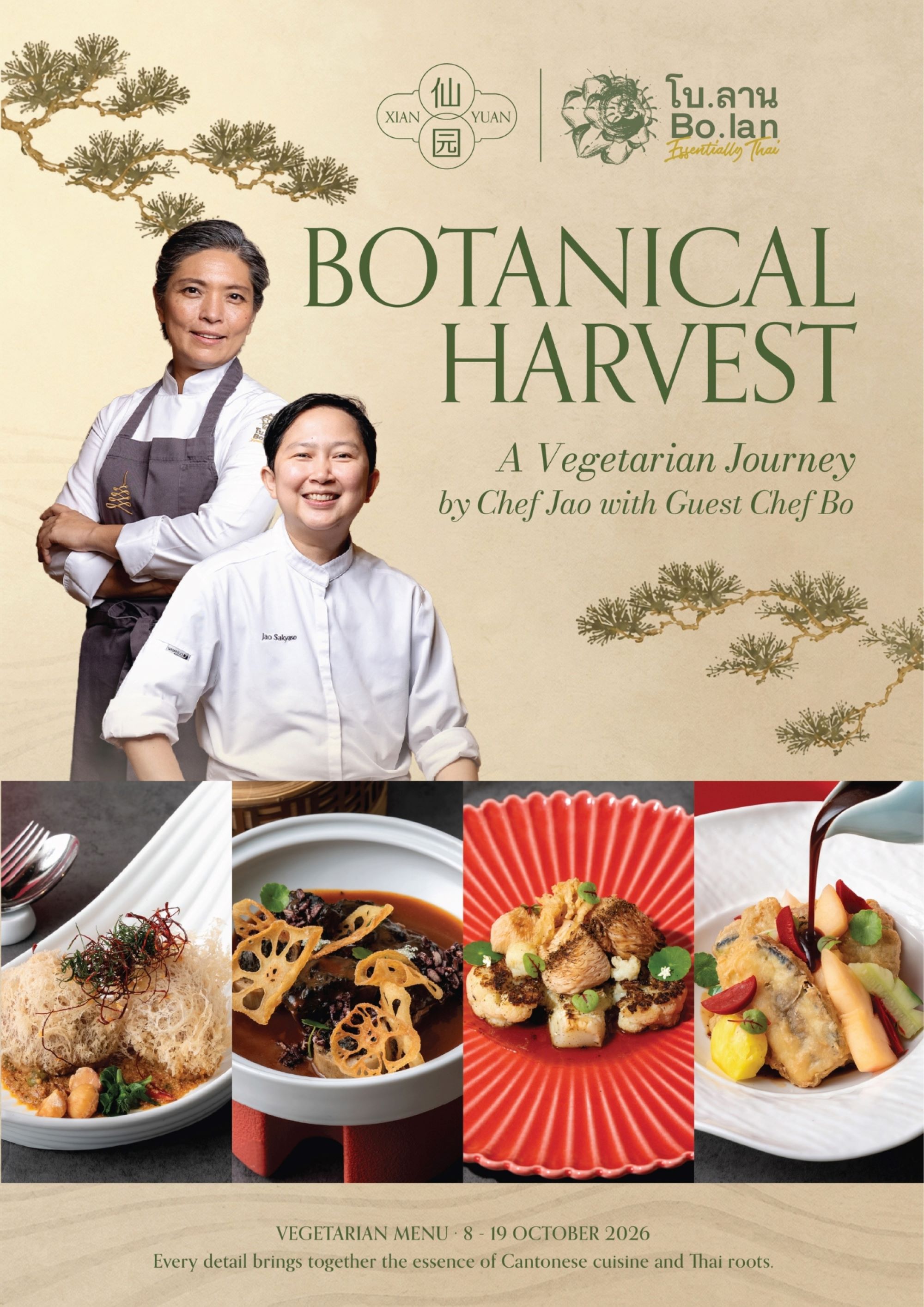 ภาพโปรเจกต์ BOTANICAL HARVEST ของร้านเซียนหยวน (Xian Yuan)