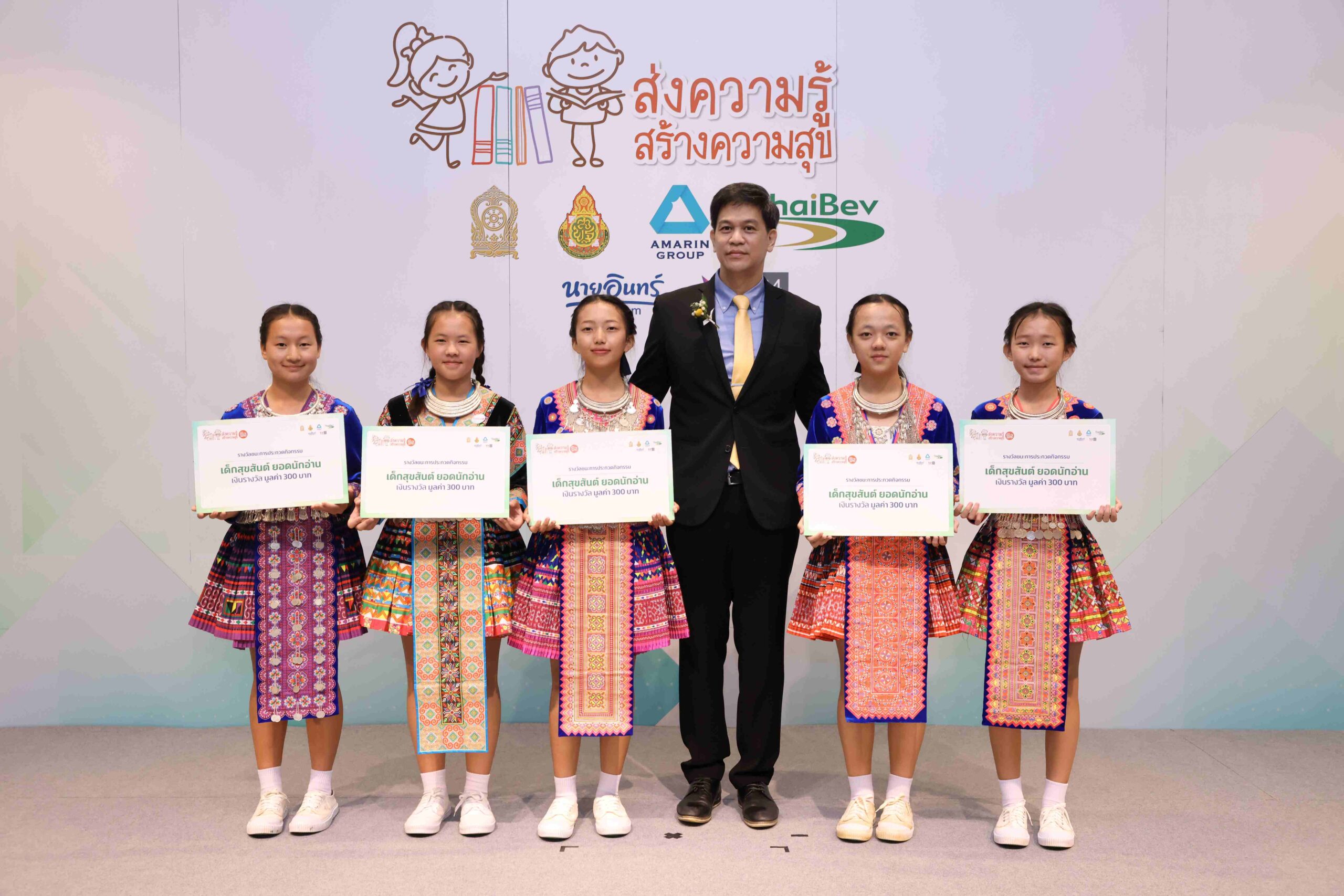 อมรินทร์กรุ๊ป เดินหน้าลุยต่อ โครงการ “ส่งความรู้ สร้างความสุข” ปลูกฝังเด็กไทยรักการอ่าน เพื่อผลสัมฤทธิ์ทางการศึกษาที่ดีขึ้น