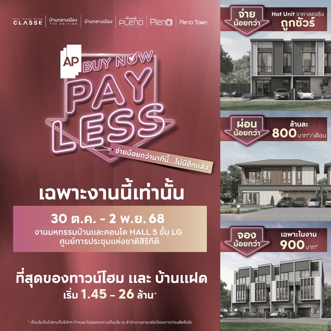 เอพี ไทยแลนด์ คัดสรร 169 โครงการคุณภาพ พร้อมข้อเสนอพิเศษ Ap Buy Now, Pay Less ลดสูงสุด 10 ล้านบาท* ในงานมหกรรมบ้านและคอนโดฯ