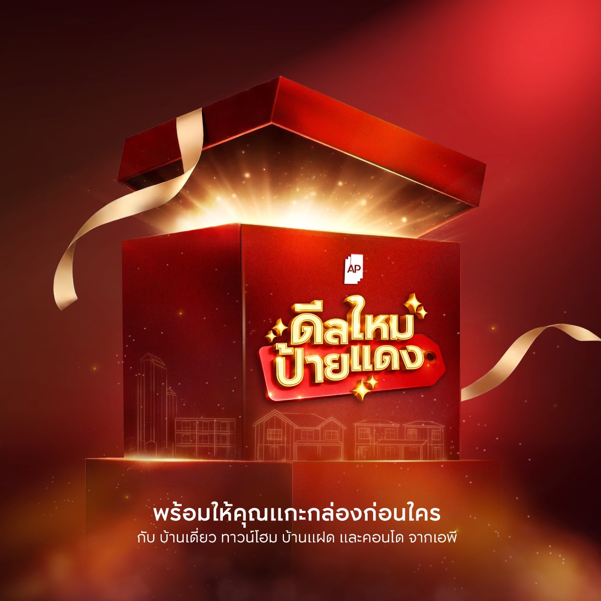 เอพี ไทยแลนด์ เบอร์หนึ่งบริษัทและแบรนด์อสังหาฯ ปิดยอดขายจากงานมหกรรมบ้านและคอนโด ทะลุกว่า 2,200 ล้านบาท เชื่อมั่นดีมานด์ลุยต่อแคมเปญใหญ่ ‘ดีลใหม่ป้ายแดง’ จัดหนักต่อเนื่อง