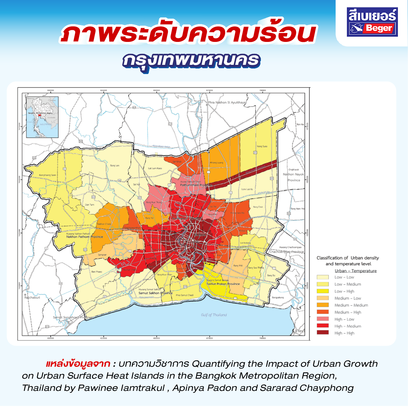 อากาศร้อนทะลุปรอทขนาดนี้… บ้านคุณกลายเป็น ‘เตาอบ’ ไปแล้วหรือยัง? นี่คือเหตุผลที่ Beger ลงทุนวิจัยและพัฒนานวัตกรรมสี Begercool