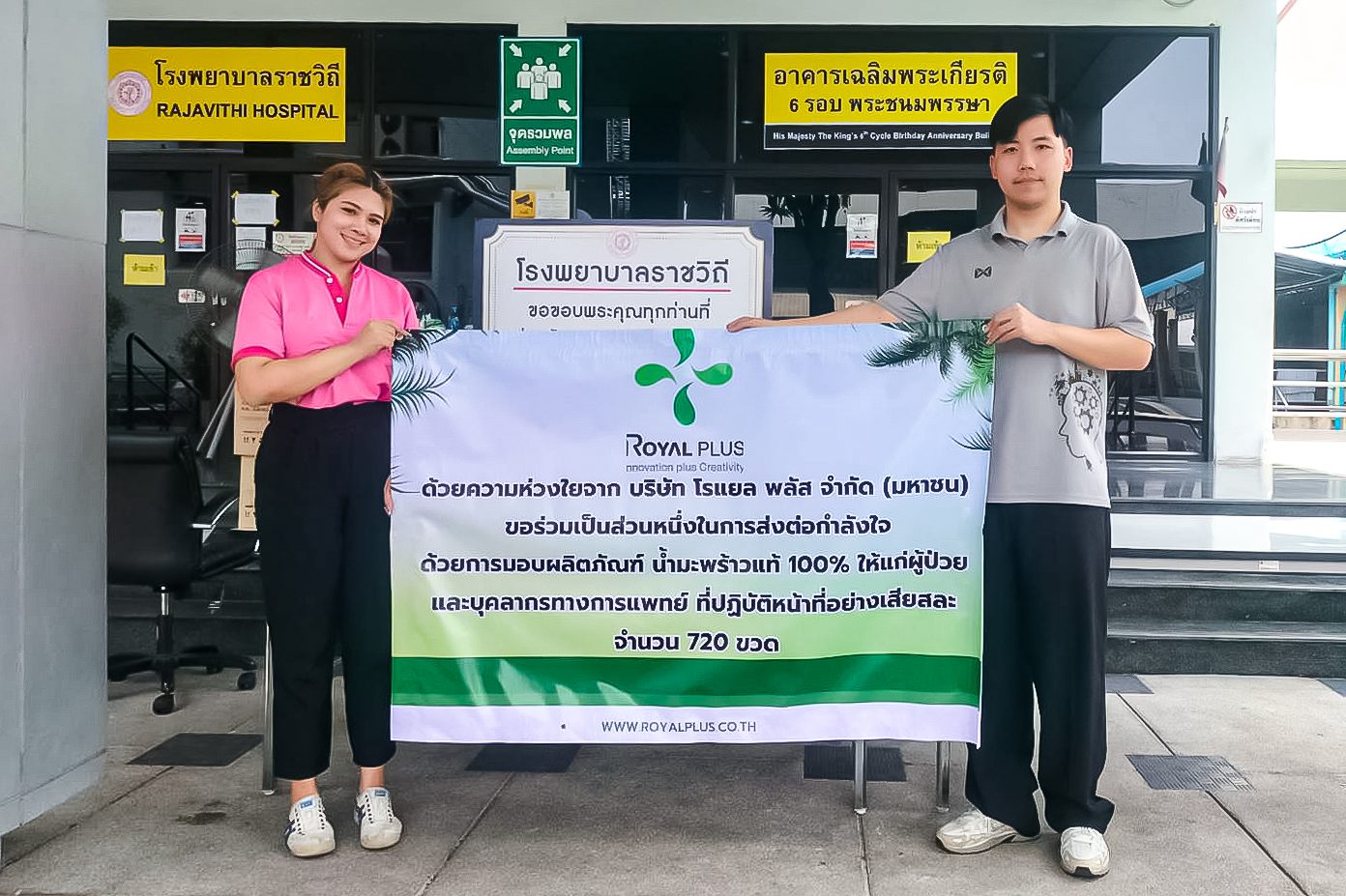 PLUS มอบน้ำมะพร้าว Coco Royal 720 ขวด รพ.ราชวิถี ร่วมส่งกำลังใจช่วยเหลือผู้ประสบภัยแผ่นดินไหว