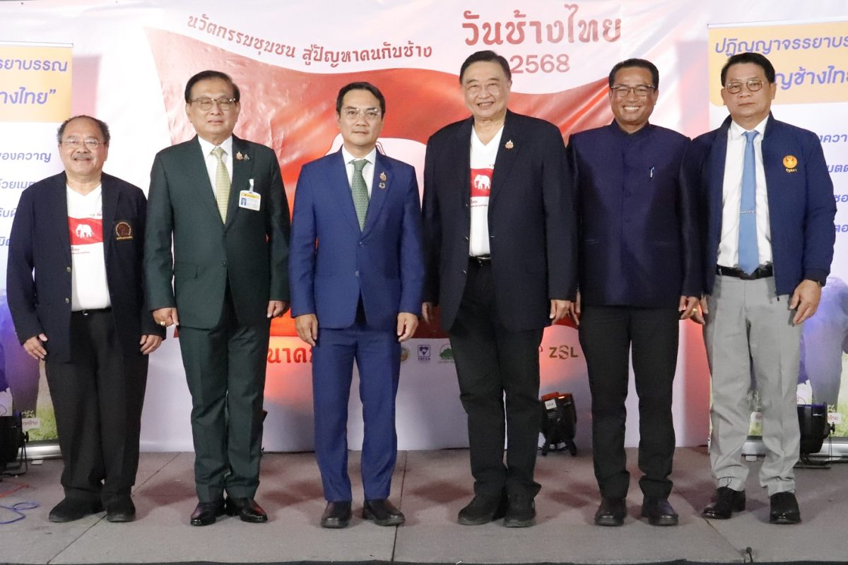 งานวันช้างไทย 2568