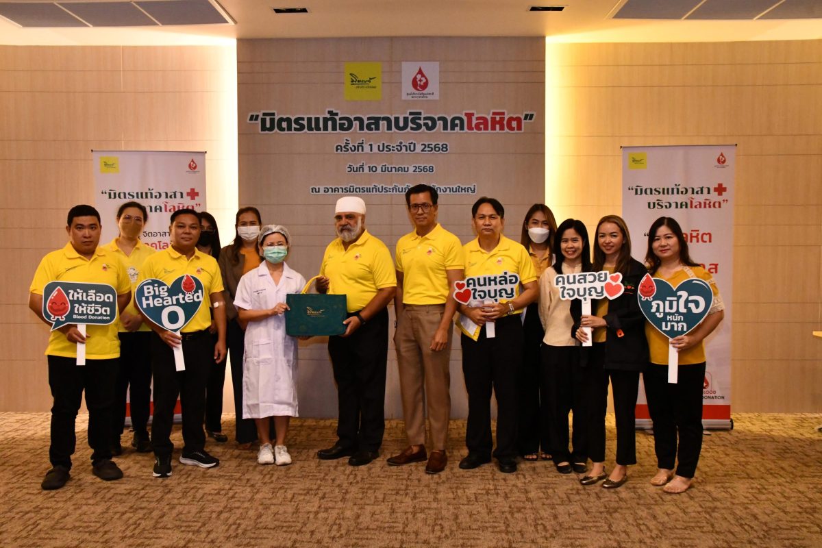 มิตรแท้ประกันภัย จัดกิจกรรม “มิตรแท้อาสาบริจาคโลหิต” ครั้งที่ 1 ประจำปี 2568 ร่วมส่งต่อชีวิตด้วยการให้… เพื่อโลหิตสำรองที่เพียงพอสำหรับทุกการรักษา