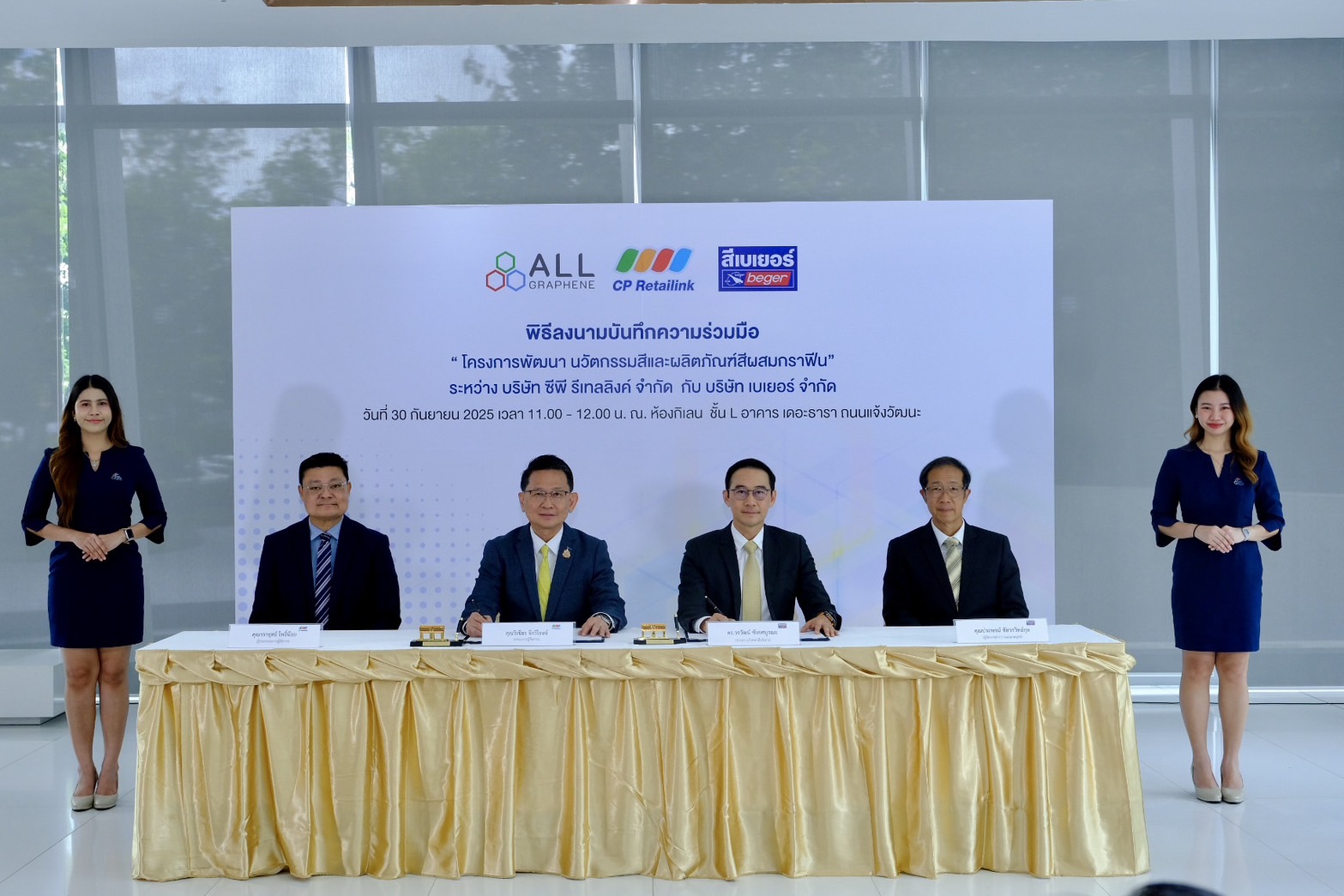 เบเยอร์ จับมือ ซีพี รีเทลลิงค์ ลงนาม Mou พัฒนานวัตกรรม “graphene Paint Technology” ยกระดับมาตรฐานใหม่สู่อุตสาหกรรมก่อสร้างอย่างยั่งยืน