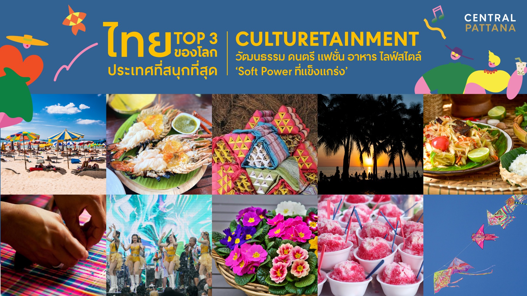 เซ็นทรัลพัฒนา ปลุก ‘summer Fest 2026’ สุดยิ่งใหญ่ อัด 1,000 อีเวนต์ ปั้น Soft Power ไทย ขับเคลื่อนเศรษฐกิจสร้างสรรค์ทั่วประเทศ ดันไทยสู่ Global Summer Destination