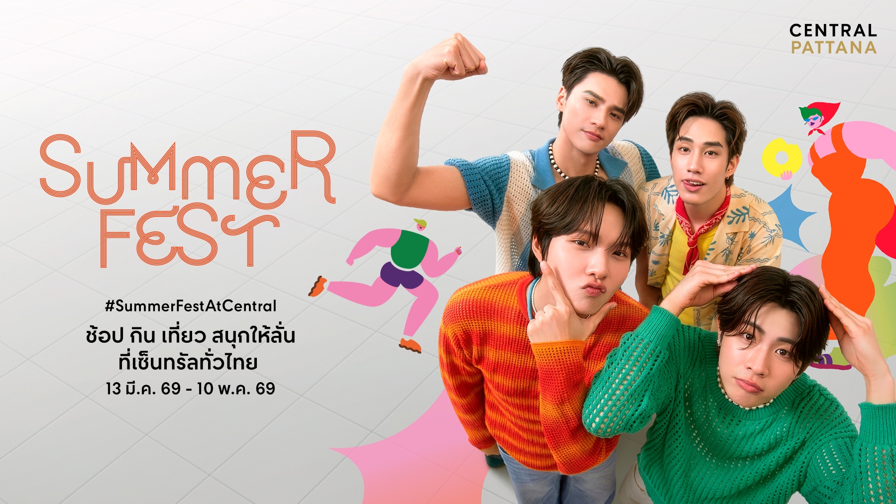 เซ็นทรัลพัฒนา ปลุก ‘summer Fest 2026’ สุดยิ่งใหญ่ อัด 1,000 อีเวนต์ ปั้น Soft Power ไทย ขับเคลื่อนเศรษฐกิจสร้างสรรค์ทั่วประเทศ ดันไทยสู่ Global Summer Destination